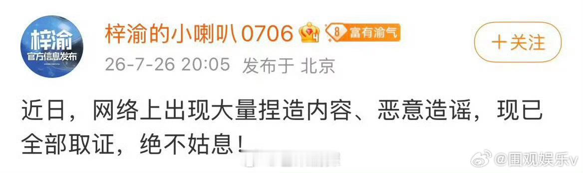 梓渝对接回应谣言梓渝对接称已全部取证 梓渝对接已经全部取证啦 