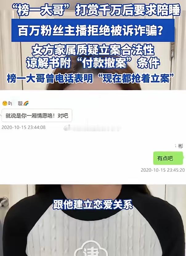 榜一大哥打赏千万后要求陪睡真的刷新认知，隔着屏幕从没线下深度接触，居然舍得砸两千