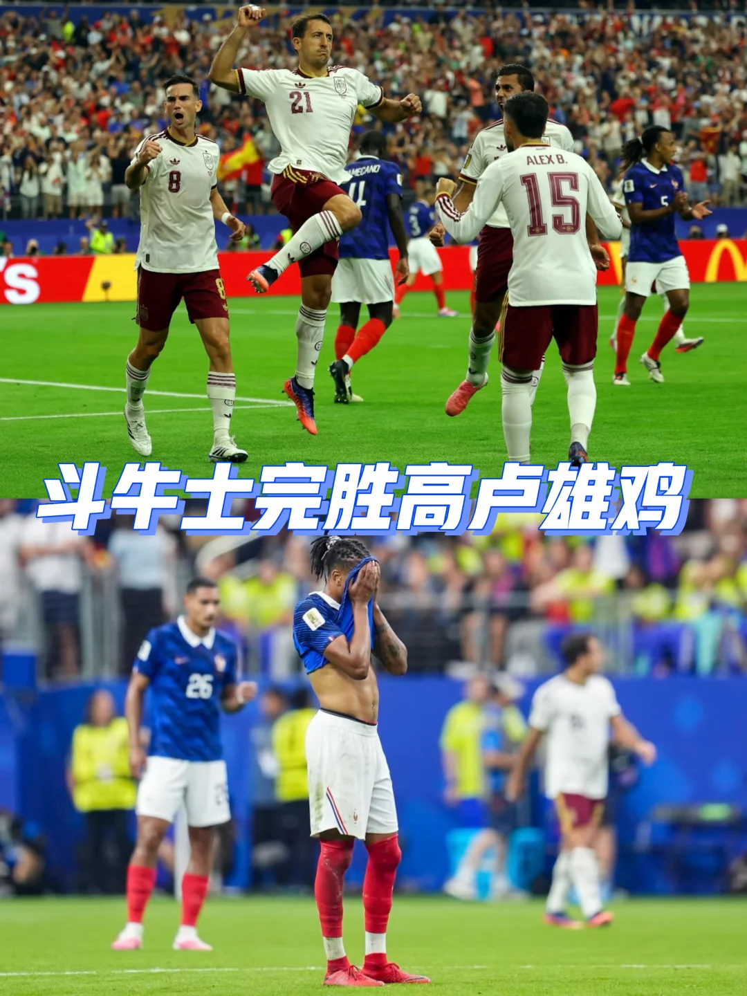 斗牛士完胜高卢雄鸡！西班牙2:0送法国出局