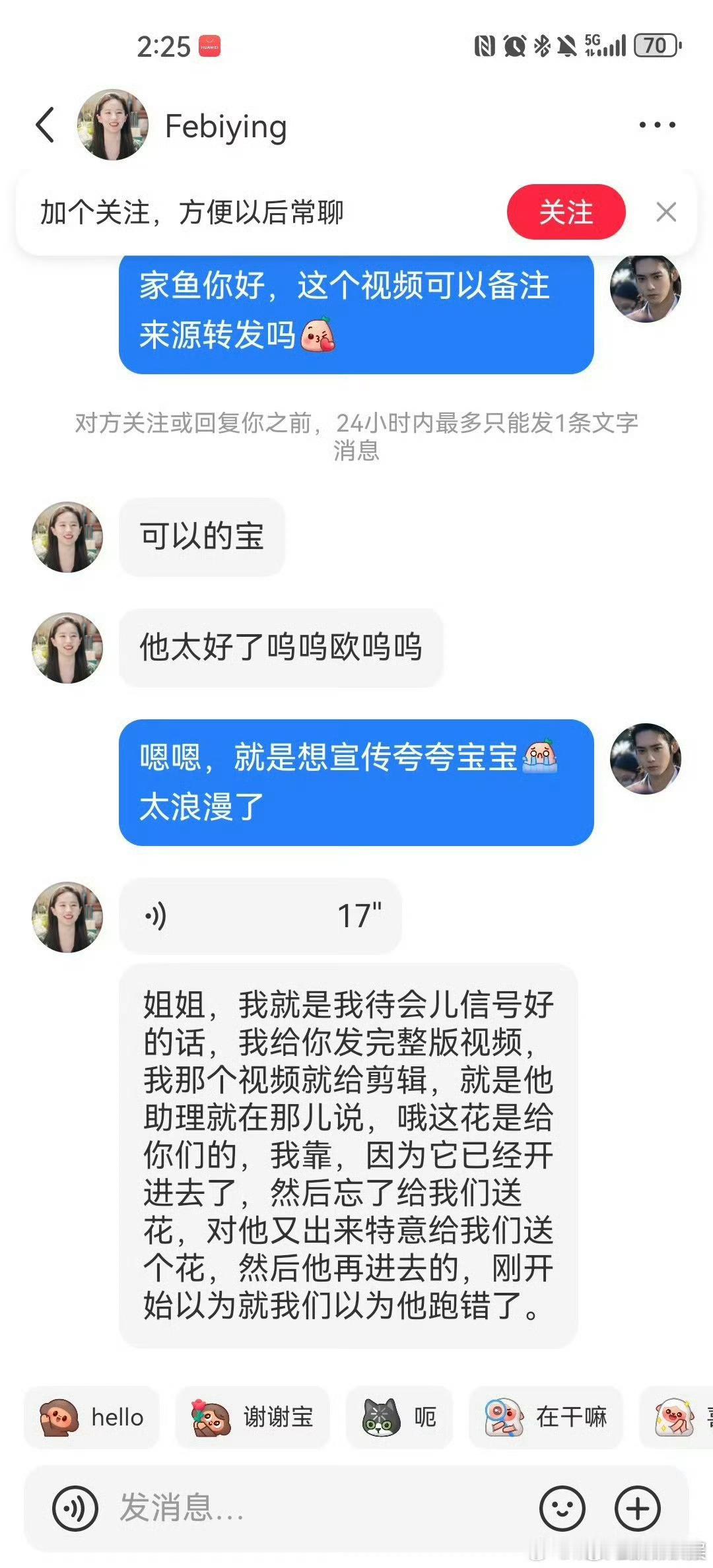 于适给粉丝送花于适托助理给粉丝送花于适给粉丝送花，人真好，[哇][哇][哇] ​