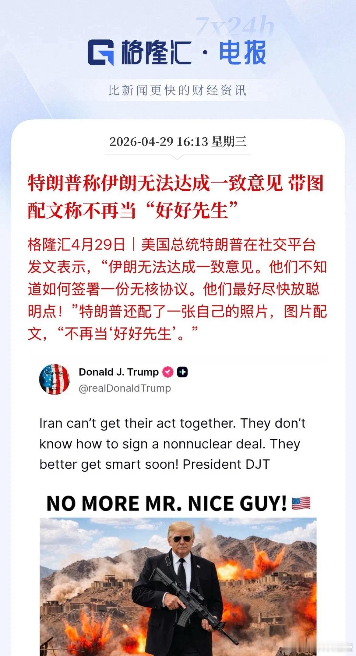 特朗普图文并茂，持枪释放信号，再不放聪明点，要开启第二轮战争，就是这威胁有用不，