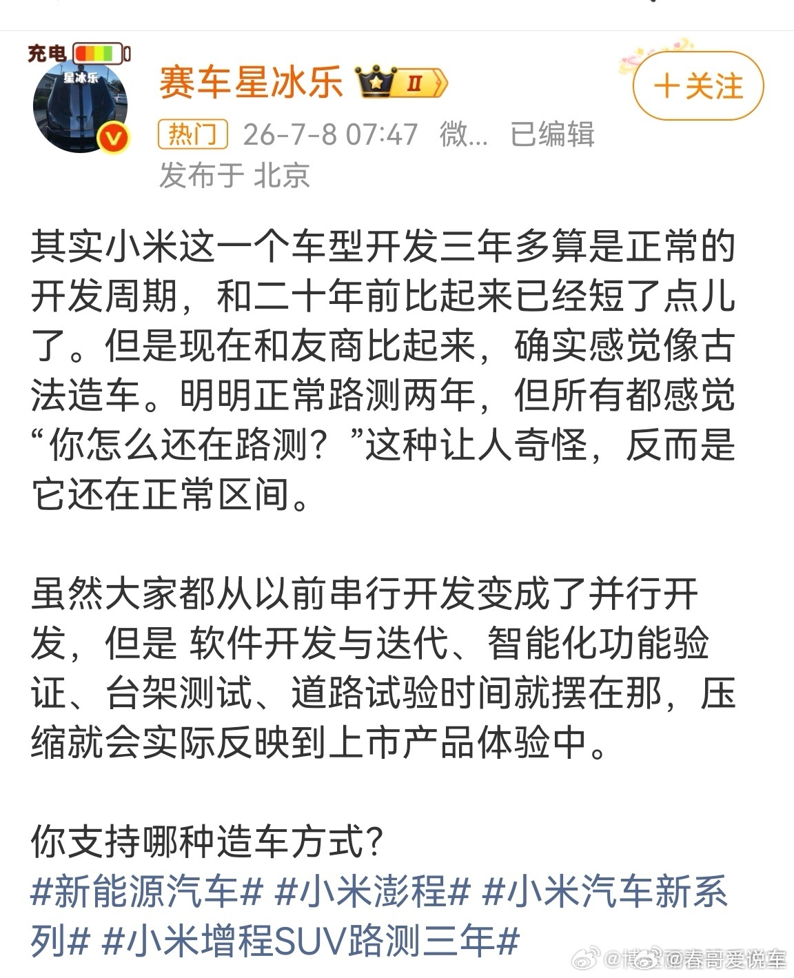 小米增程SUV路测三年小米增程Suv路测三年 