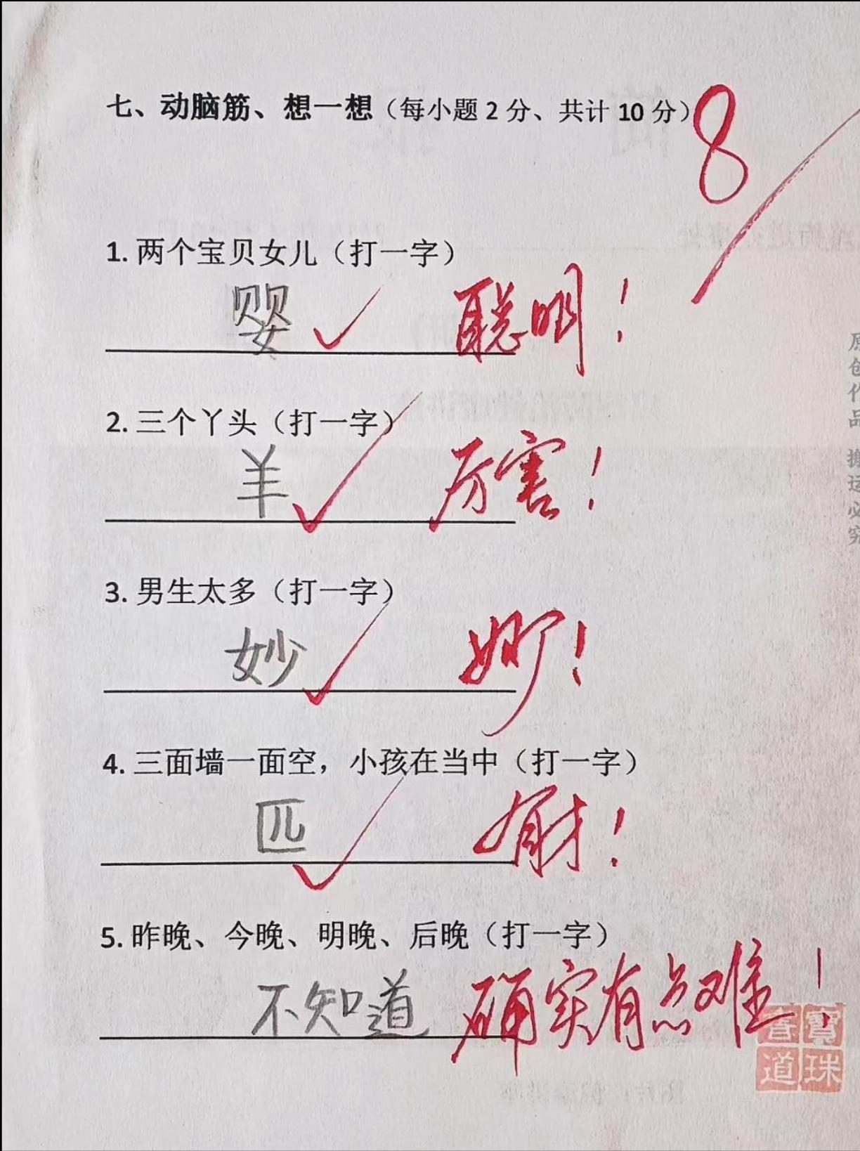 第五题就留给聪明的你吧..