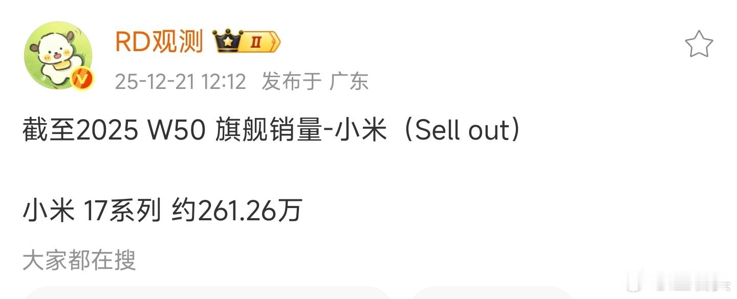 小米17系列，261.26万台华为Mate 80系列，100.68万台vivo 