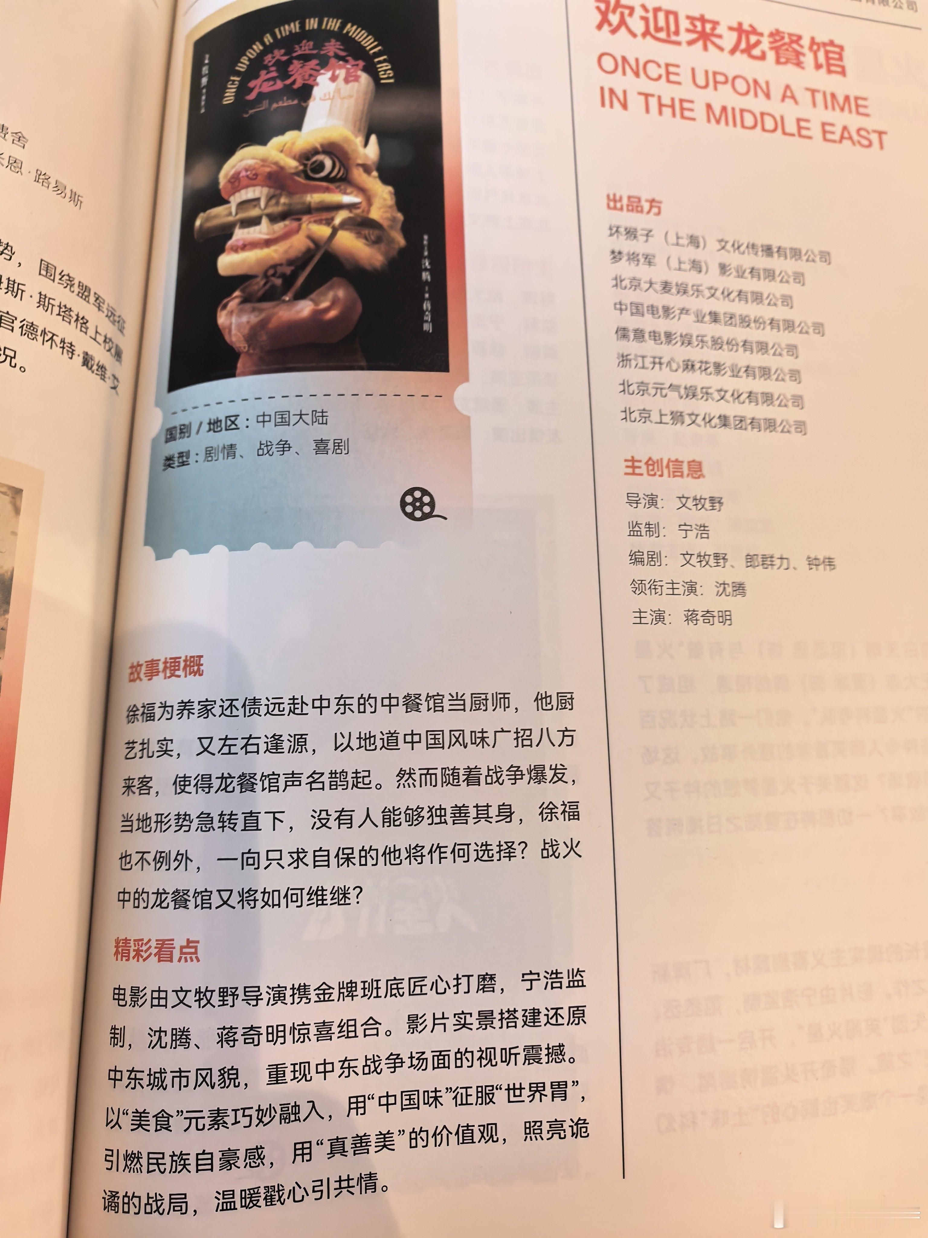 听听温特怎么说  文牧野沈腾宁浩《欢迎来龙餐馆》亮相 第二十九届厦门全国电影推介