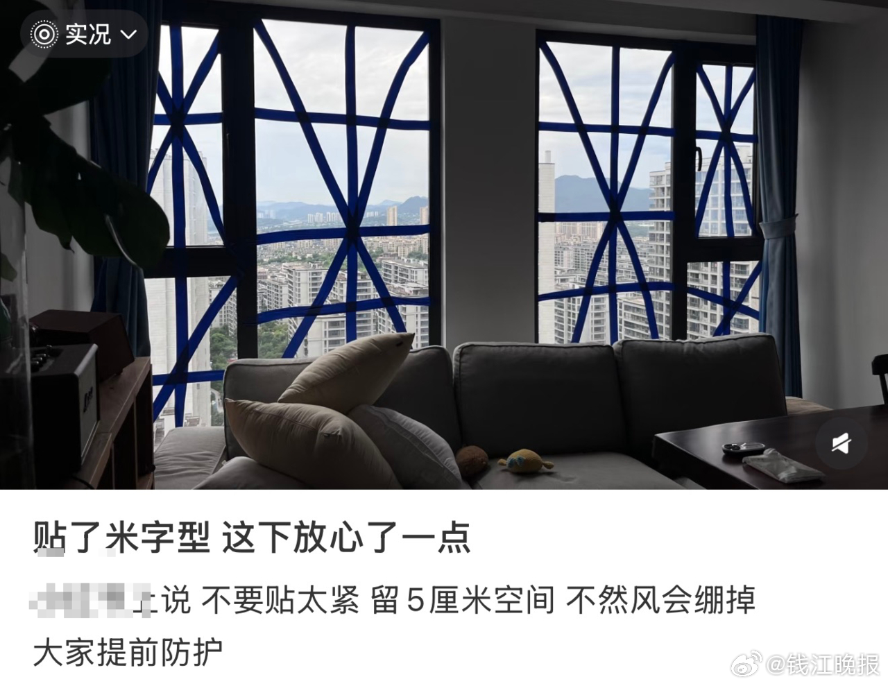 【台风天“米”字封窗，有没有必要？专家：优先卡牢窗框】#台风天米字封窗有没有必要