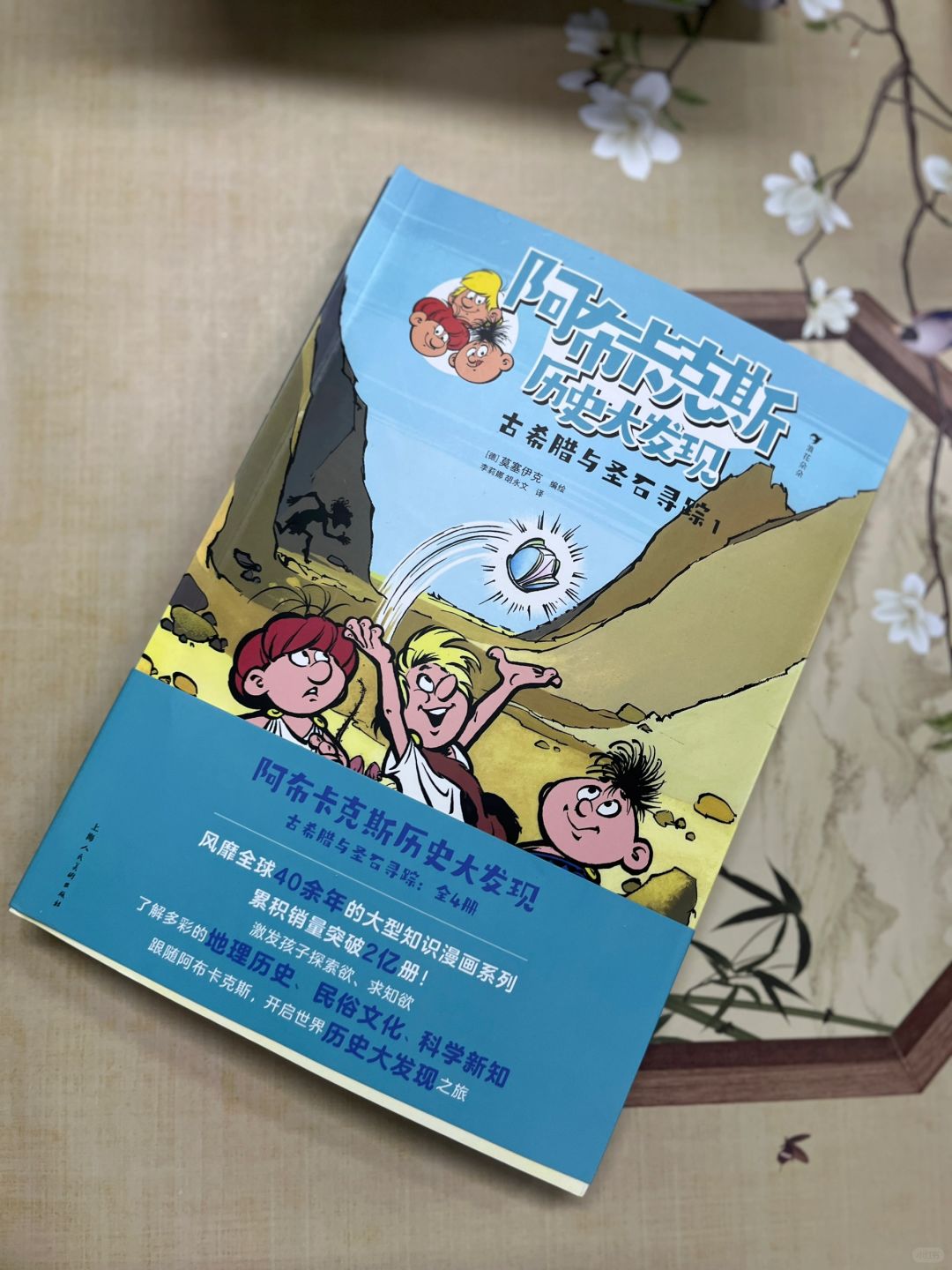 德国国民级科普漫画 带你沉浸式学世界历史