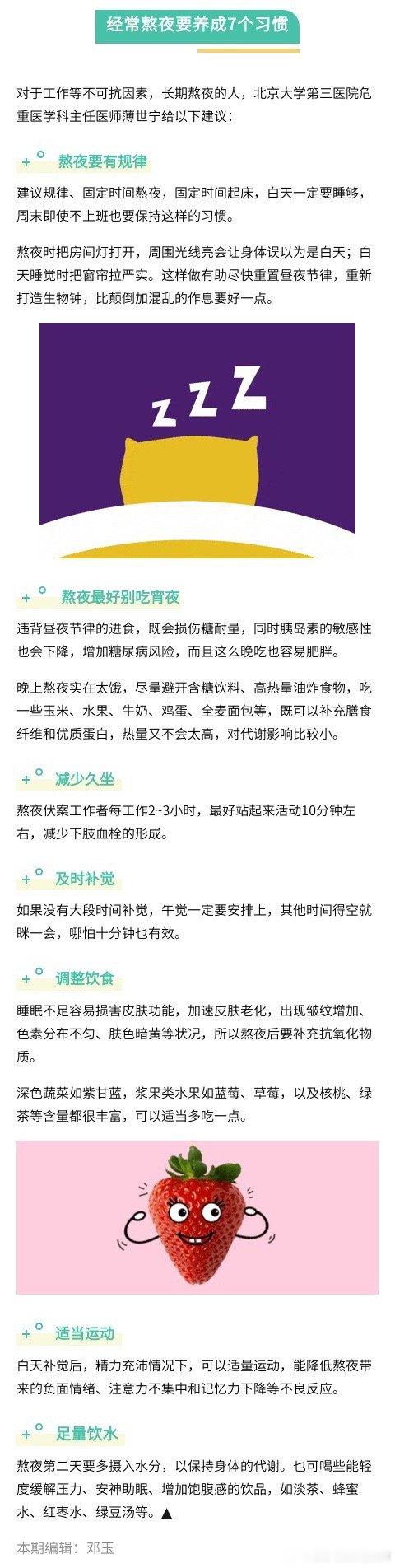 阎肃观察肃言肃语 【经常熬夜的人要少做4件事】熬夜本身未必会直接导致猝死，但它会