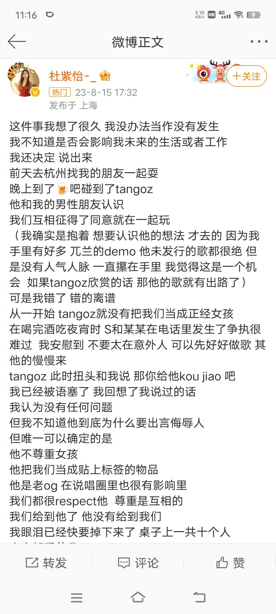 #TangoZ再发文回应#酒吧没有监控，这件事情就很难说了，女的说男的说抠脚了，