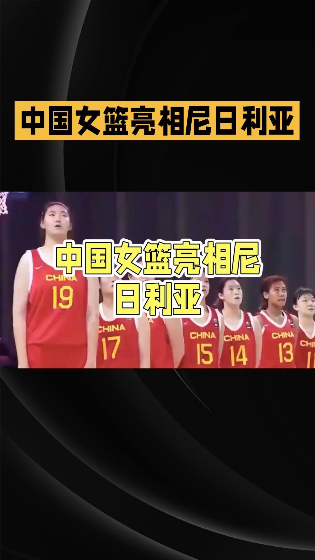 女篮热身赛第三站优，劣势分析，胜负可能性？

 赛事背景

前两场海口站：中国7