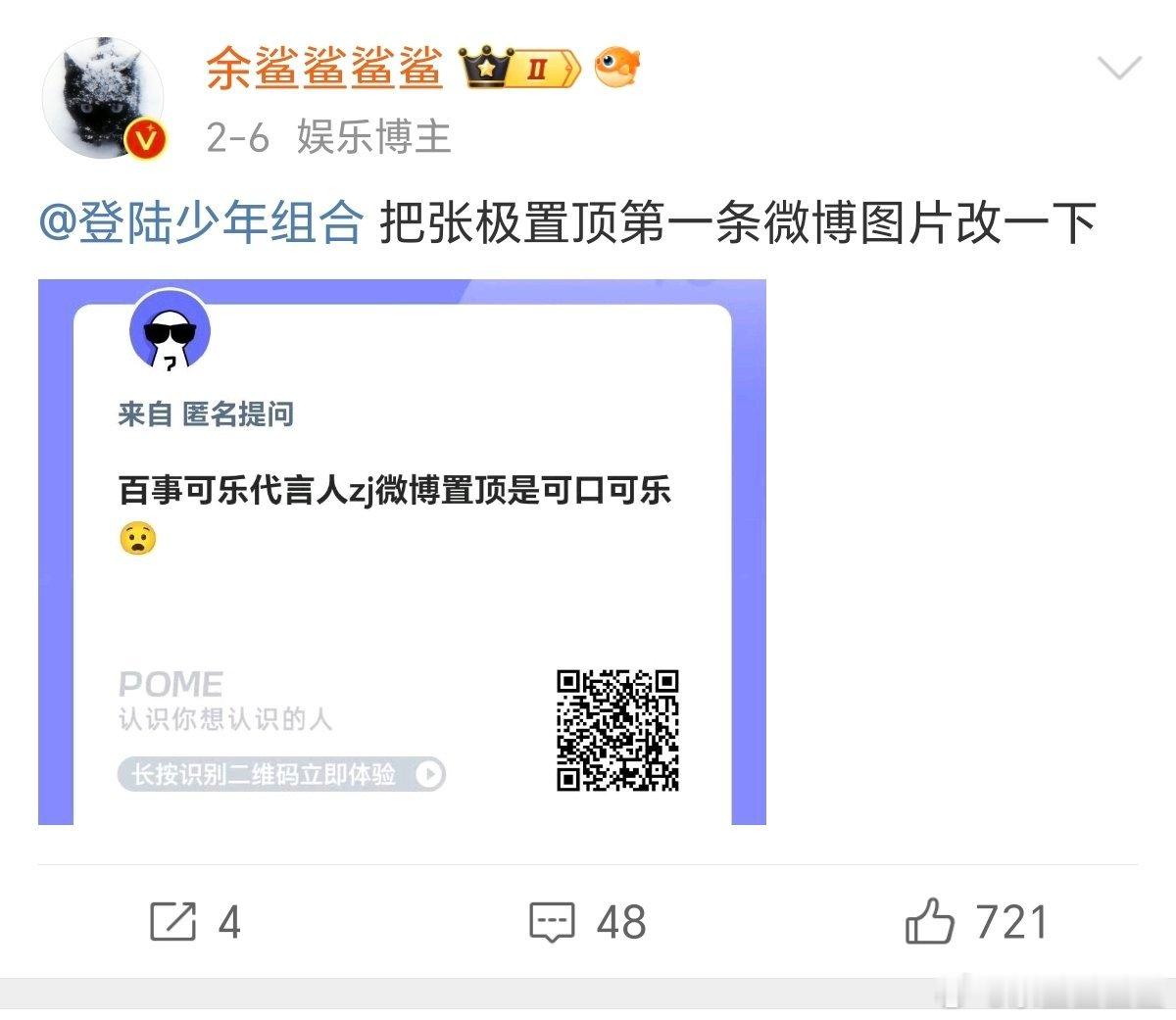 时代峰峻sj我的证明：张极置顶微博的可口可乐被p掉了 