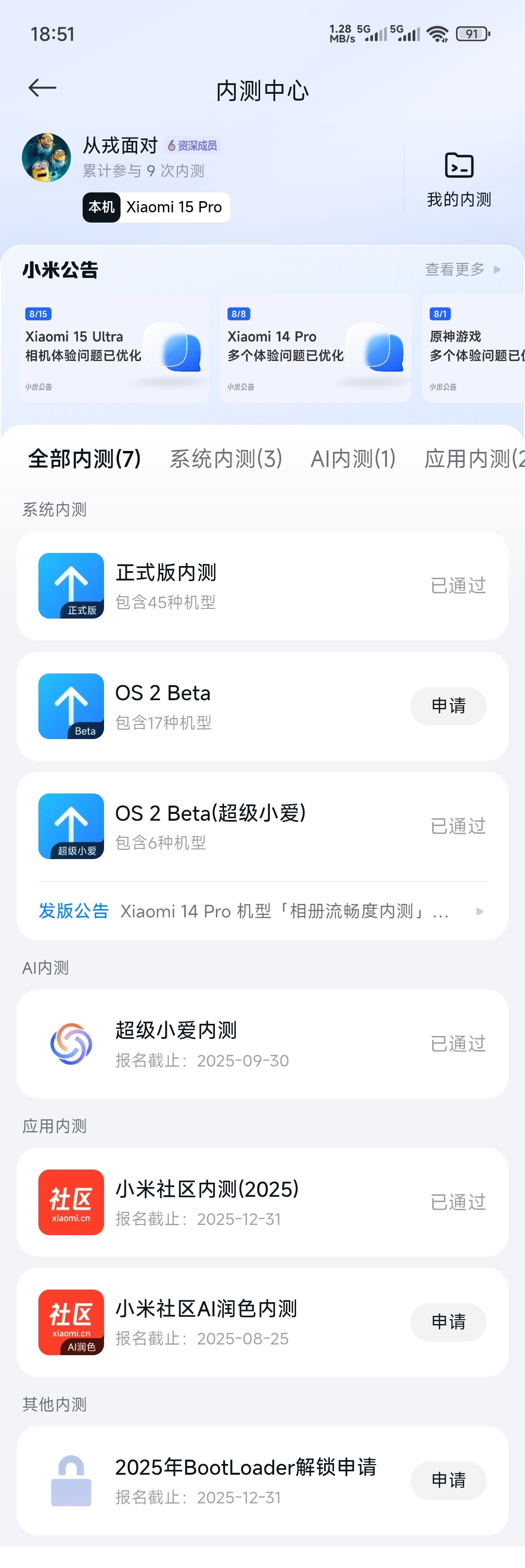 小米澎湃OS2 “小米社区”内测中心已进行改版。好看吗？[笑而不语] ​​​