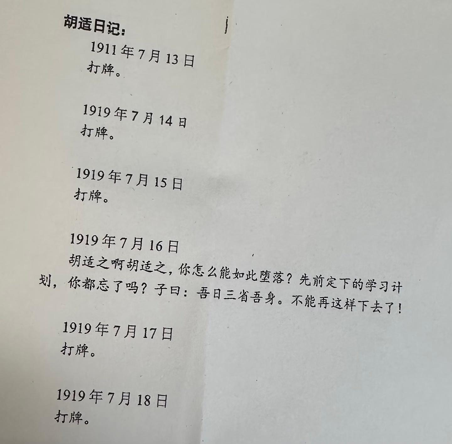 胡适演我 