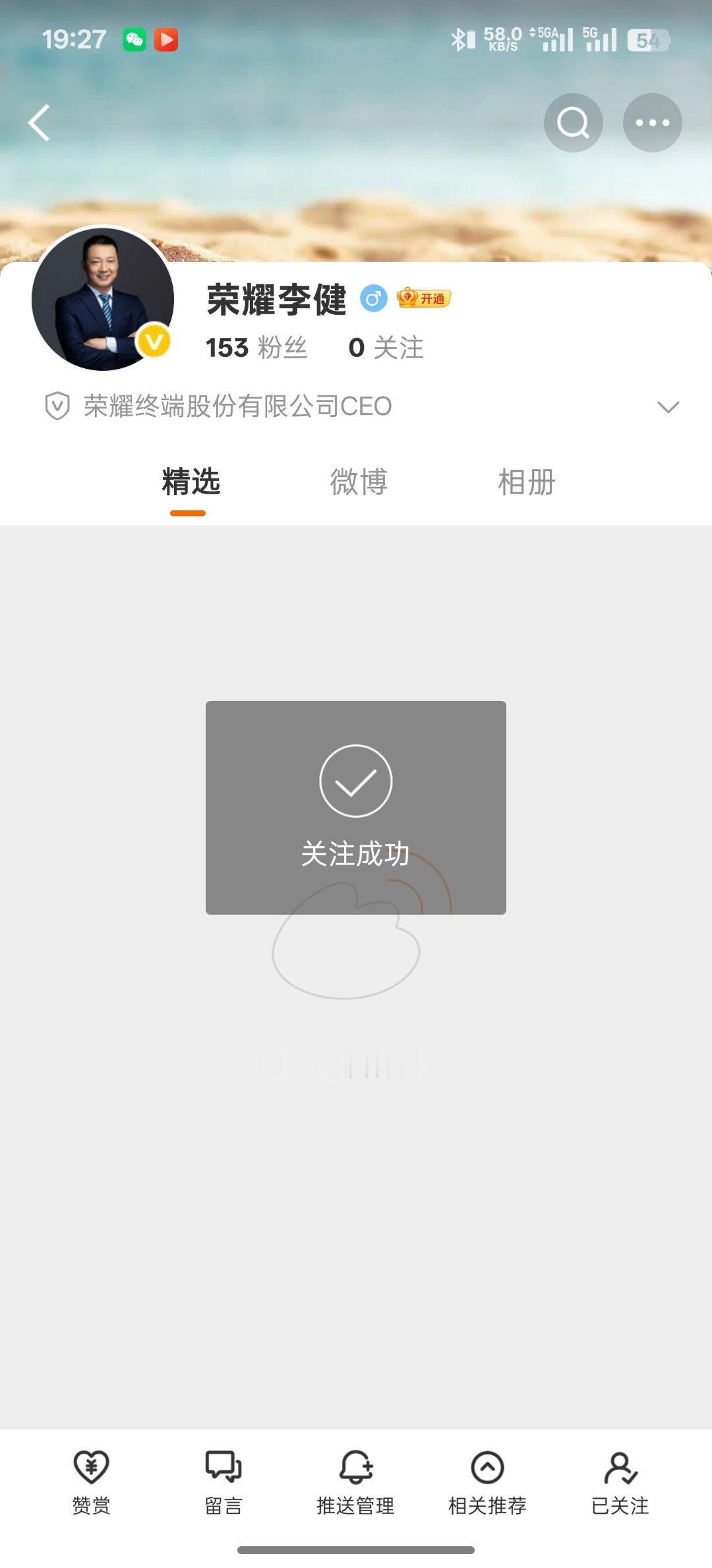 今天晚上还有一场荣耀 400 系列发布会，他们的新 CEO 已经开通微博了，今天