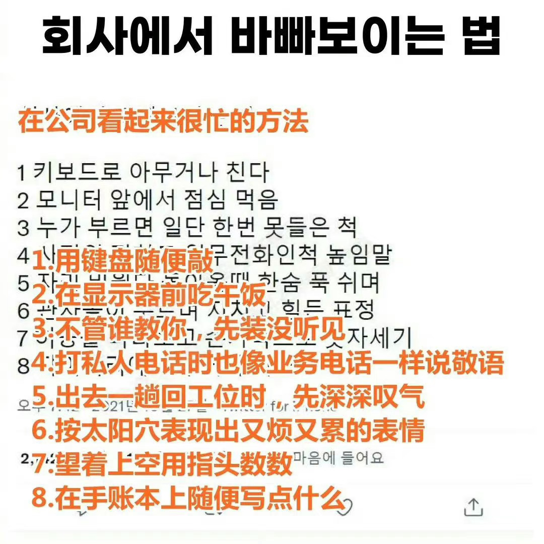 在公司看起来很忙的方法，职场如戏，全靠演技 ​​​
