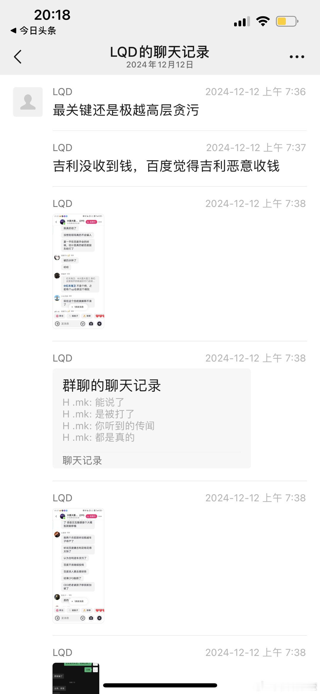 百度吉利联合声明  极越CEO甩锅百度面对岌岌可危的现状，极越CEO夏一平对员工