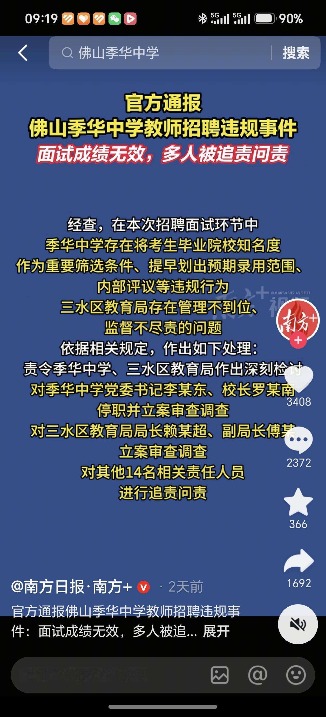 谁给了他们内定的权力？
果然，事出反常必有妖，佛山季华中学将笔试前13名考生集体