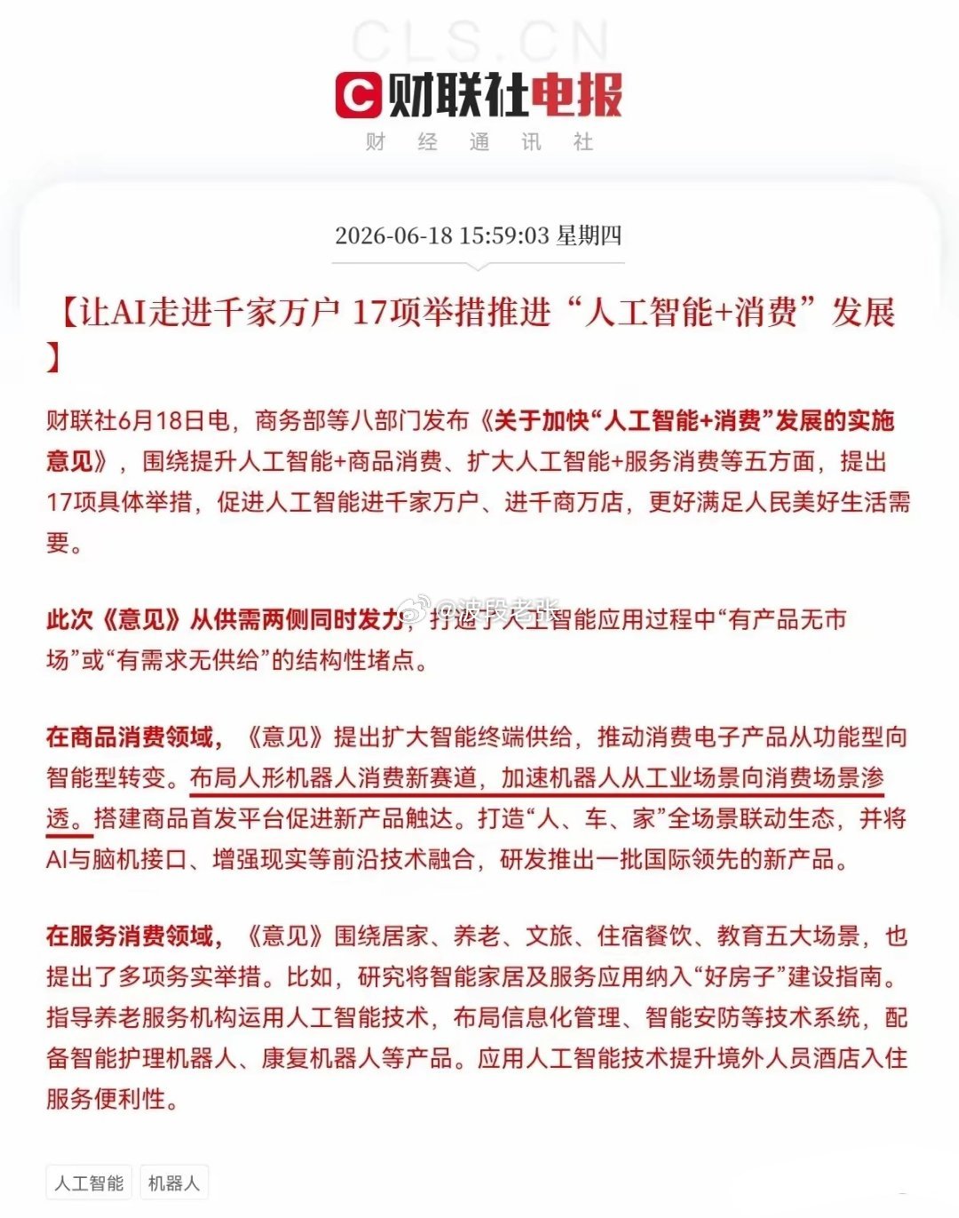 盘后突发超级大利好消息，八部门放出大招了，下周满仓这些方向的，估计又要把麻袋装满
