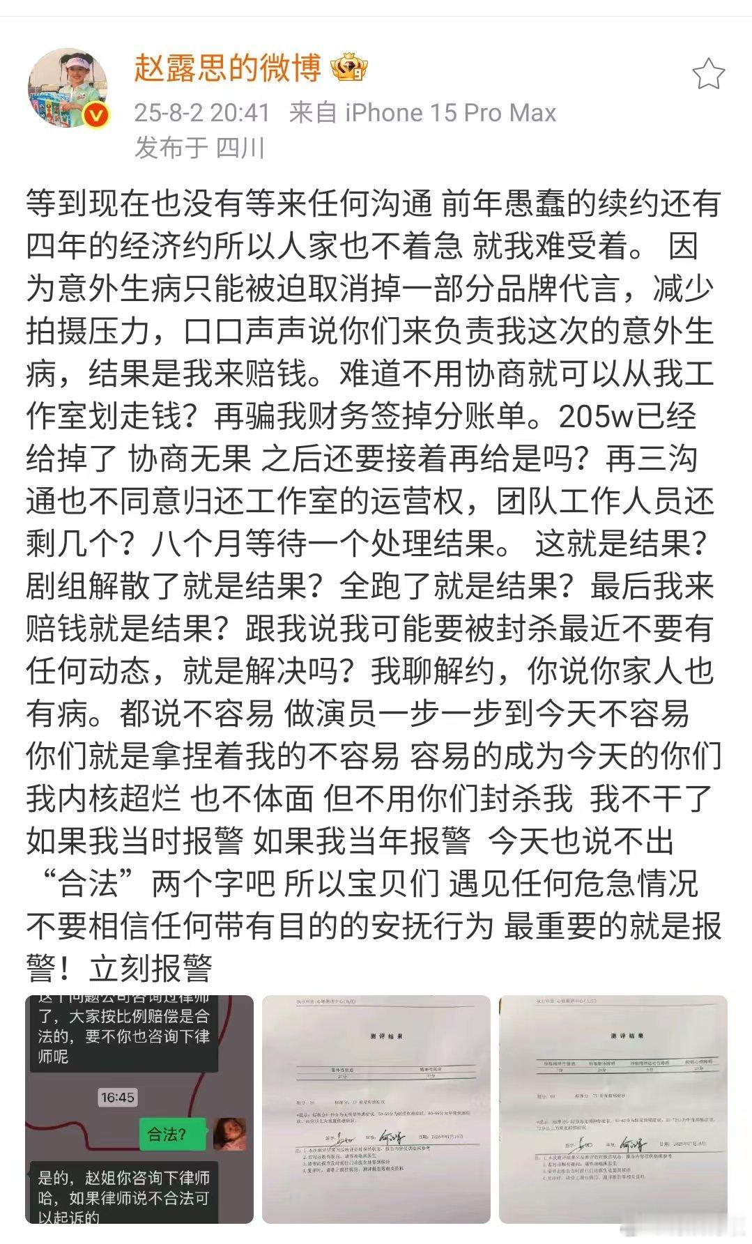 赵露思发文硬刚银河酷娱赵露思等到现在也没有等来任何沟通赵露思有重度焦虑和重度抑郁