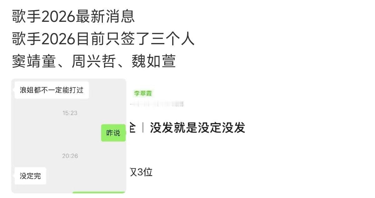 网传歌手2026目前只签了三个人曝歌手2026目前只签了三个人 歌手2026目前