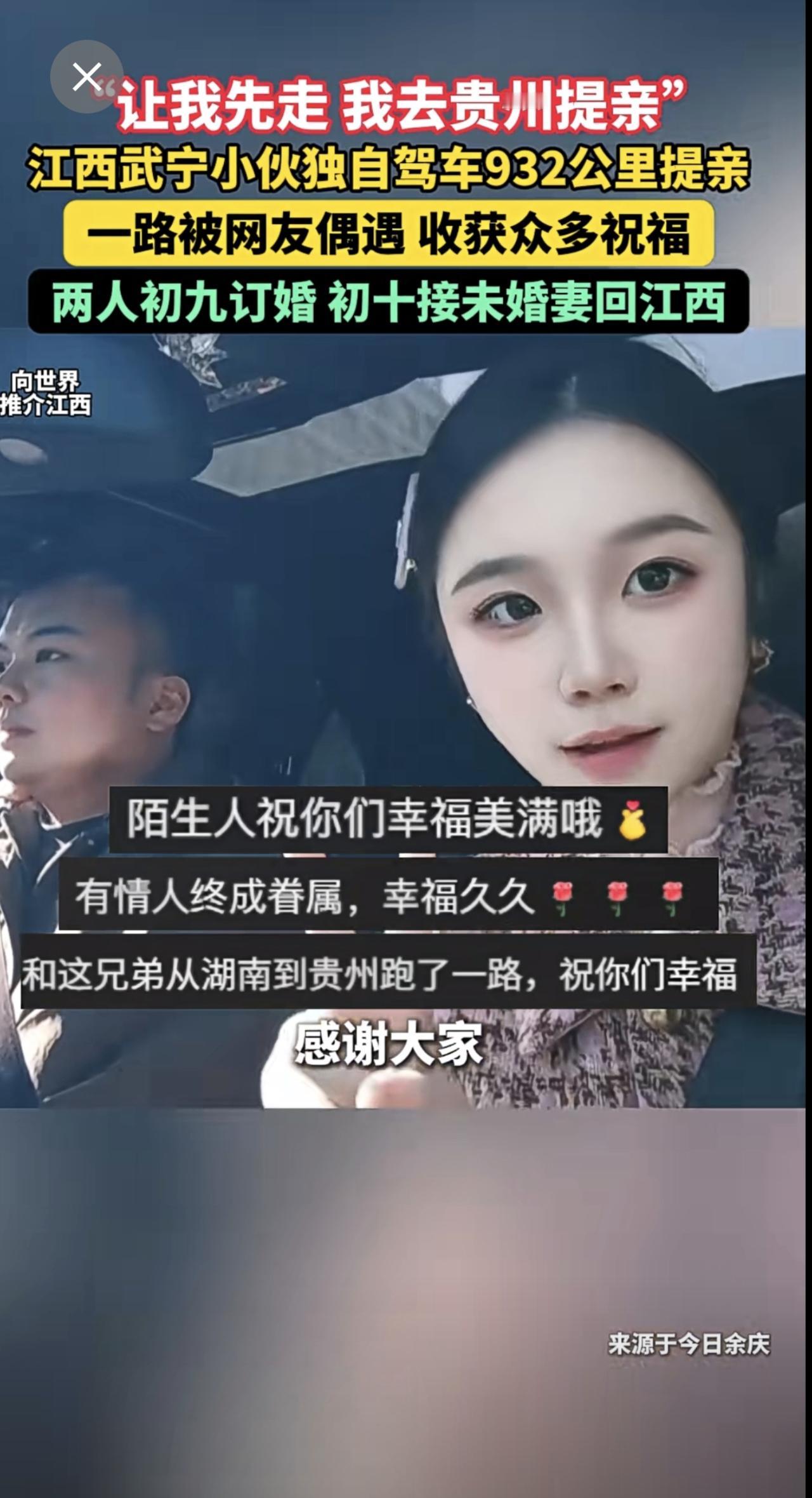 “我去贵州提亲，娶最爱的人”！江西小伙拉横幅驱车932公里去提亲，一路上收到众多