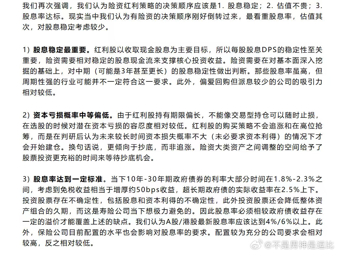 红利股的选取：先看股息的稳定性，这一点和业务经经营模式有关，比如高速公路等等。其