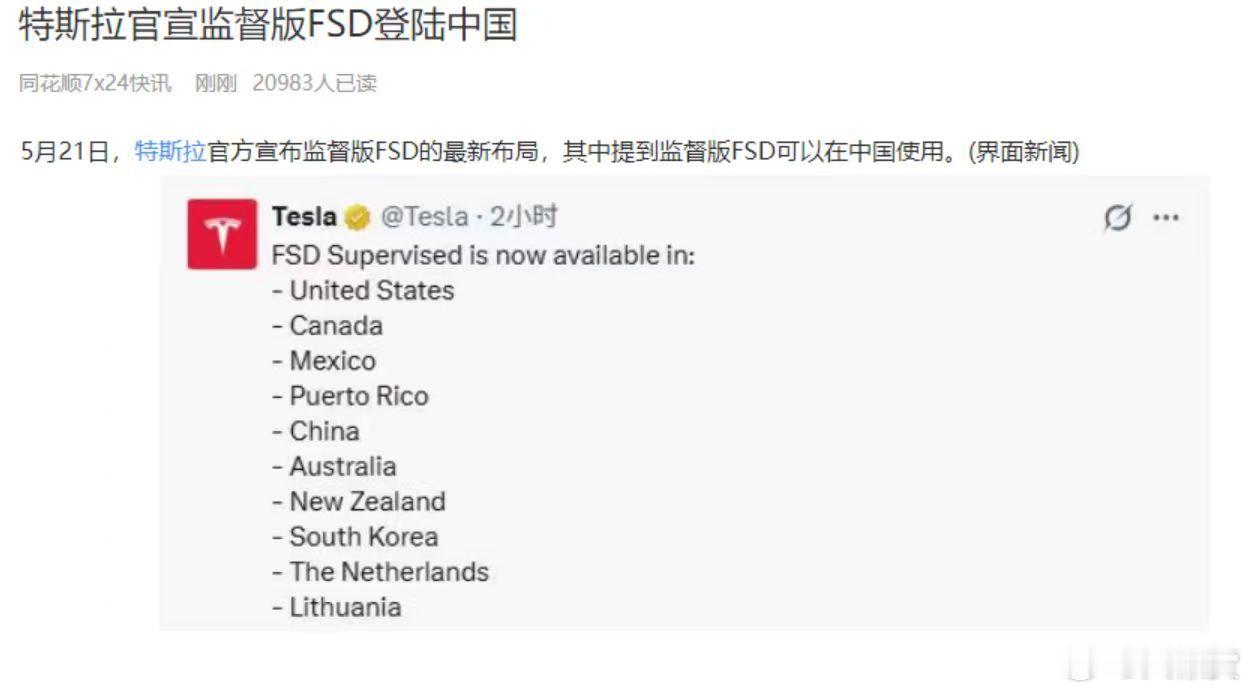 5月21日，特斯拉官方宣布监督版FSD的最新布局，其中提到监督版FSD可以在中国