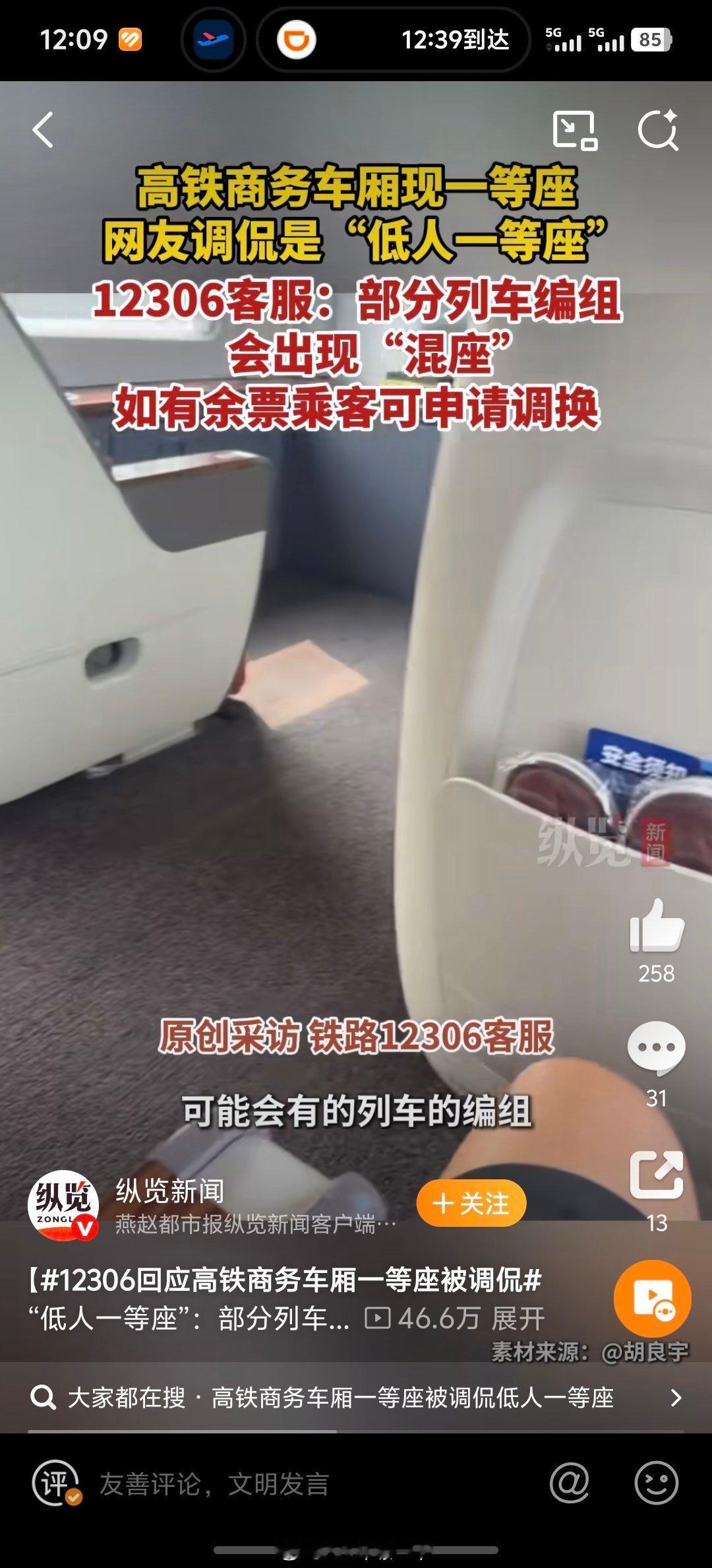 低人一等座要不是买不到二等座，我这辈子都不可能买一等座[笑cry] ​​​