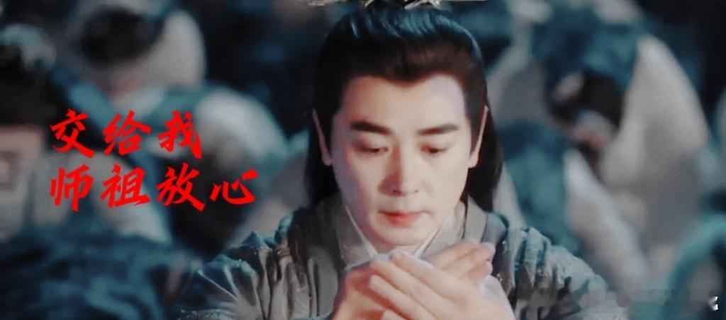 师千缕仙府欠他一座小金人 保剑锋演师千缕，坏批演得绝呀。 ​​​
