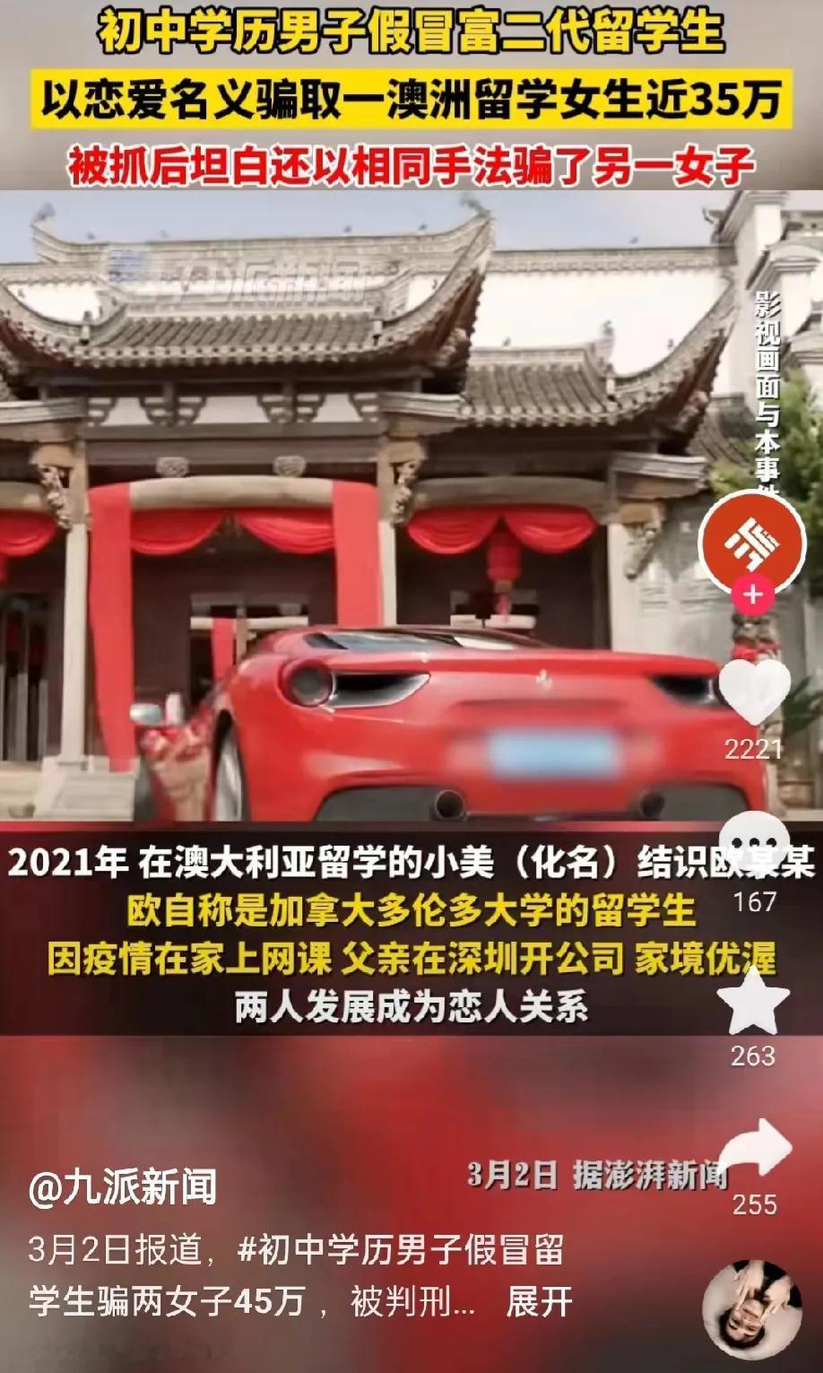 上海，一男子只有初中学历，却假冒富二代留学生，与在澳洲留学的女生谈恋爱，骗取女生