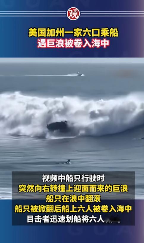 看完一身冷汗，2月6日美国加州圣克鲁斯西崖大道附近海域，本来是个适合出海的好天气