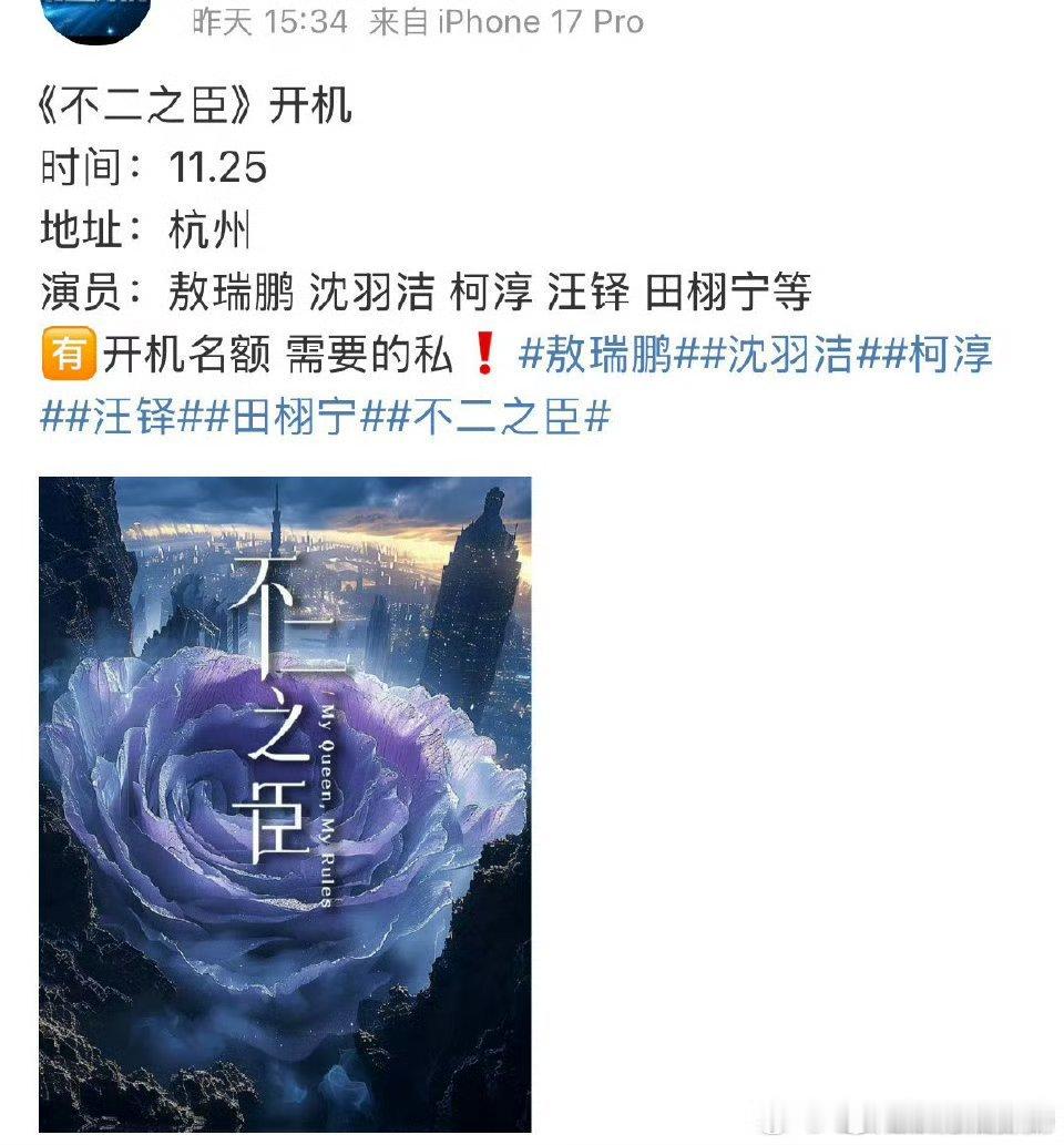 田栩宁不二之臣好像是真的，组训和开机探班名额铺天盖地的 期待帅哥新角色 