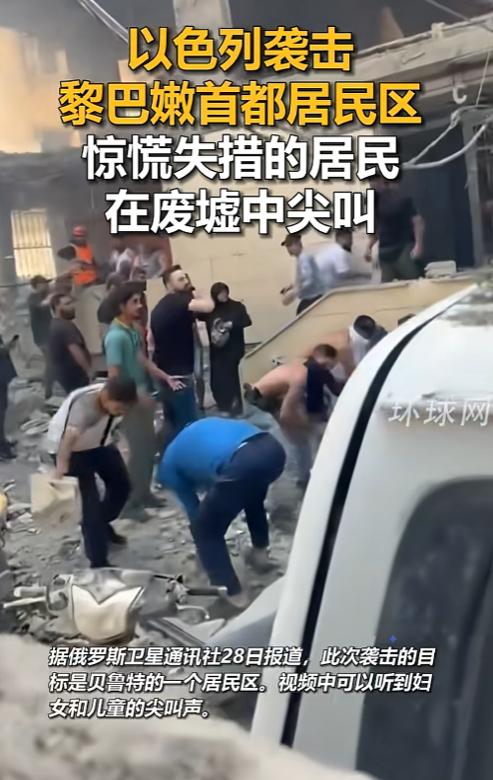 以色列空袭黎巴嫩首都居民区，楼房瞬间被炸塌变成一片废墟。老百姓吓得魂飞魄散，在碎
