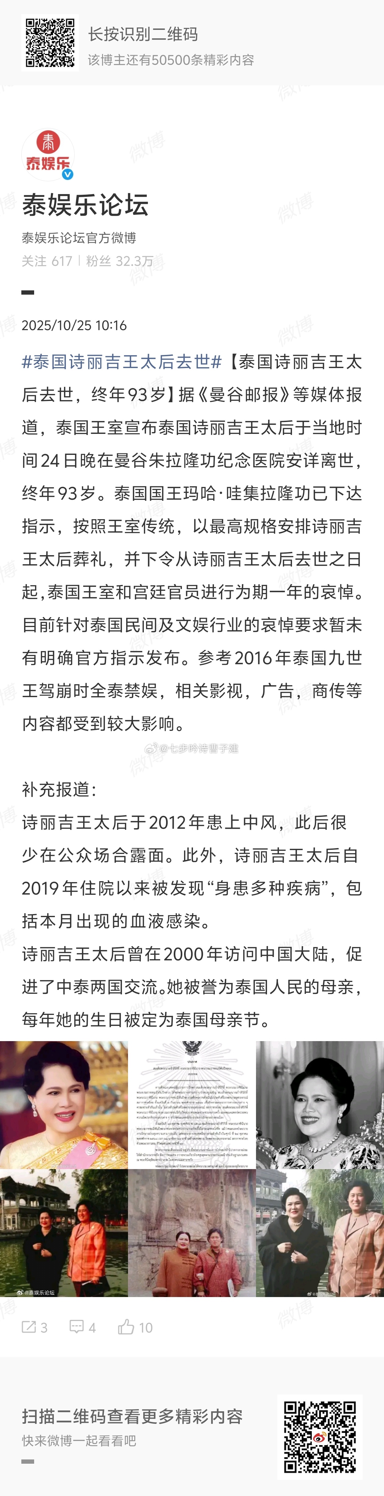 泰国诗丽吉王太后去世泰王去世那会好像是国丧一年 ​​​