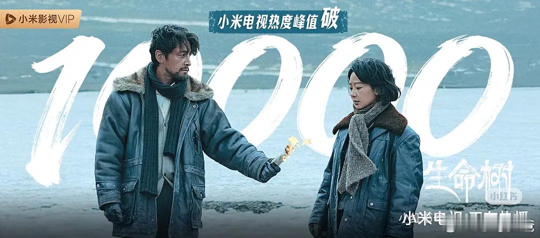 好消息‼️‼️‼️杨紫《生命树》热度破万了坏消息⁉️⁉️⁉️是小米电视热度 