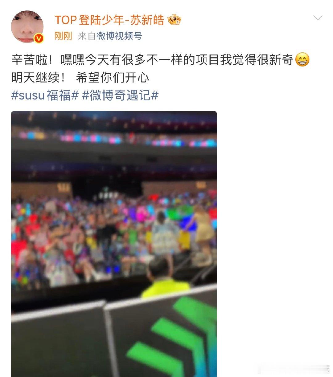 苏新皓对铲丝说我爱你们苏新皓真的好爱，满心满眼都是铲丝 