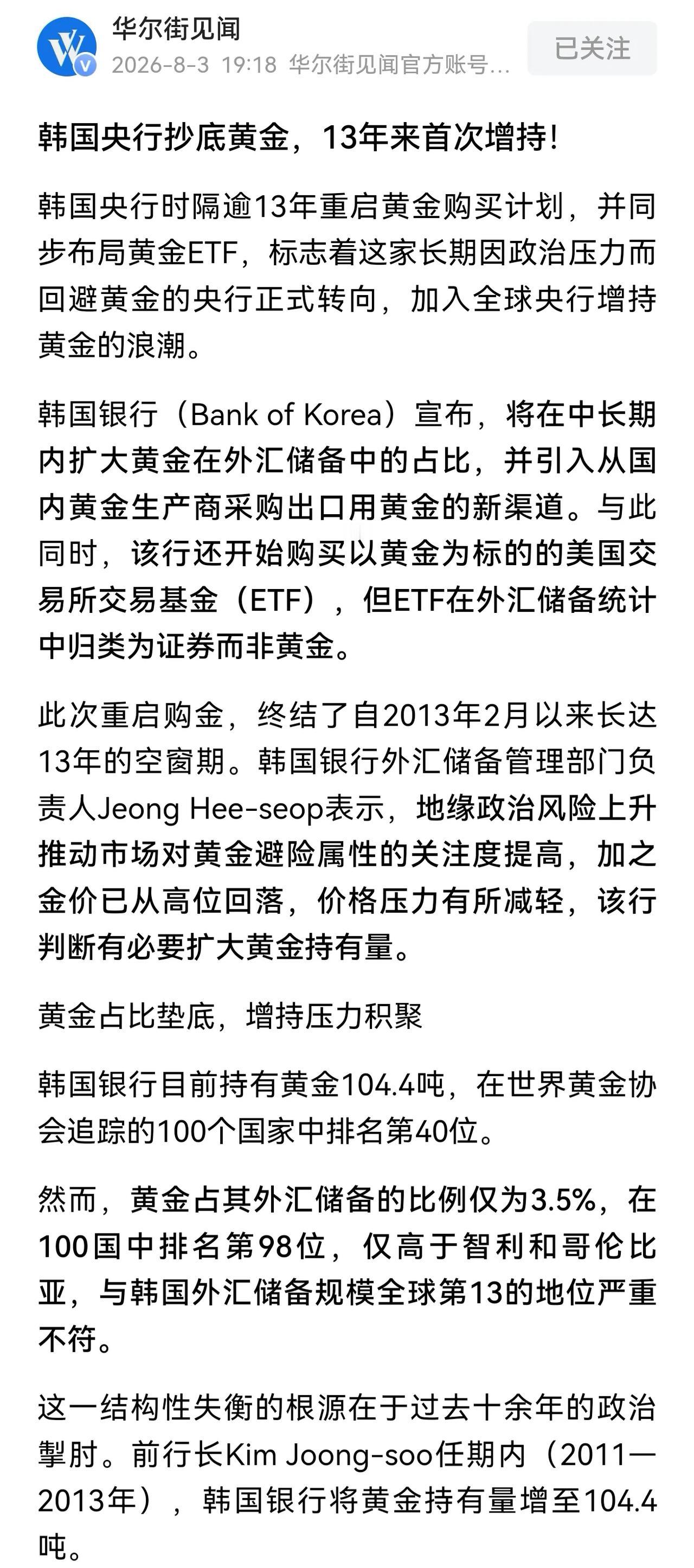 在美国金融制裁风险上升的背景下，各国央行正通过扩大黄金储备来降低对美元资产的依赖