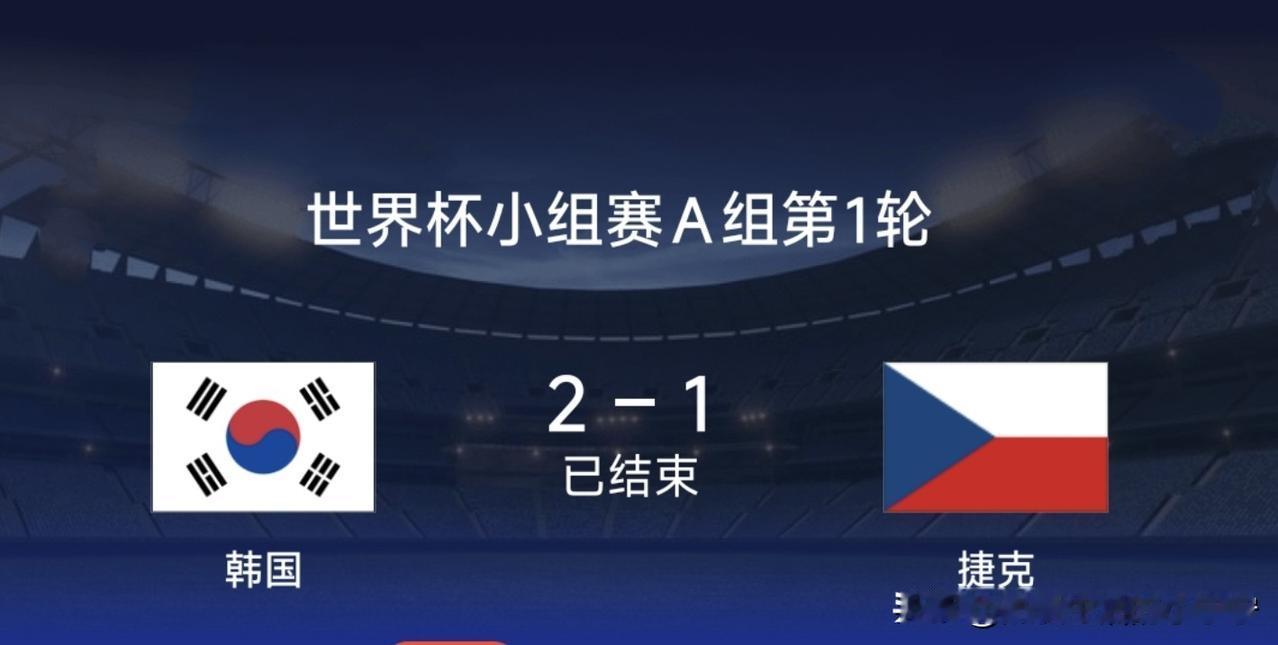 本次美加墨世界杯，亚洲第1支亮相的球队，韩国队，首战即来了个开门红。
    虽