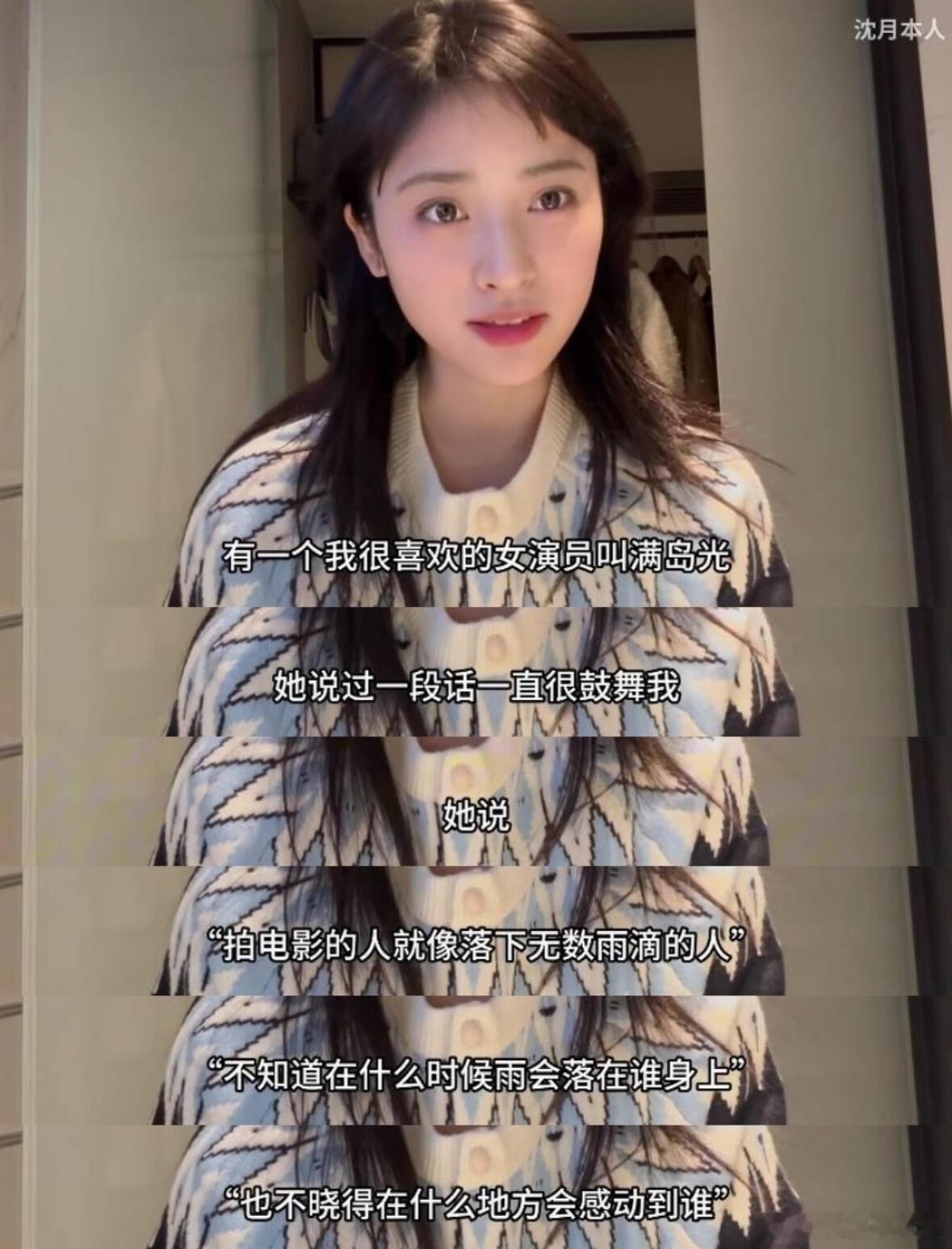 我会永远爱沈月！好喜欢好喜欢好喜欢她！ 