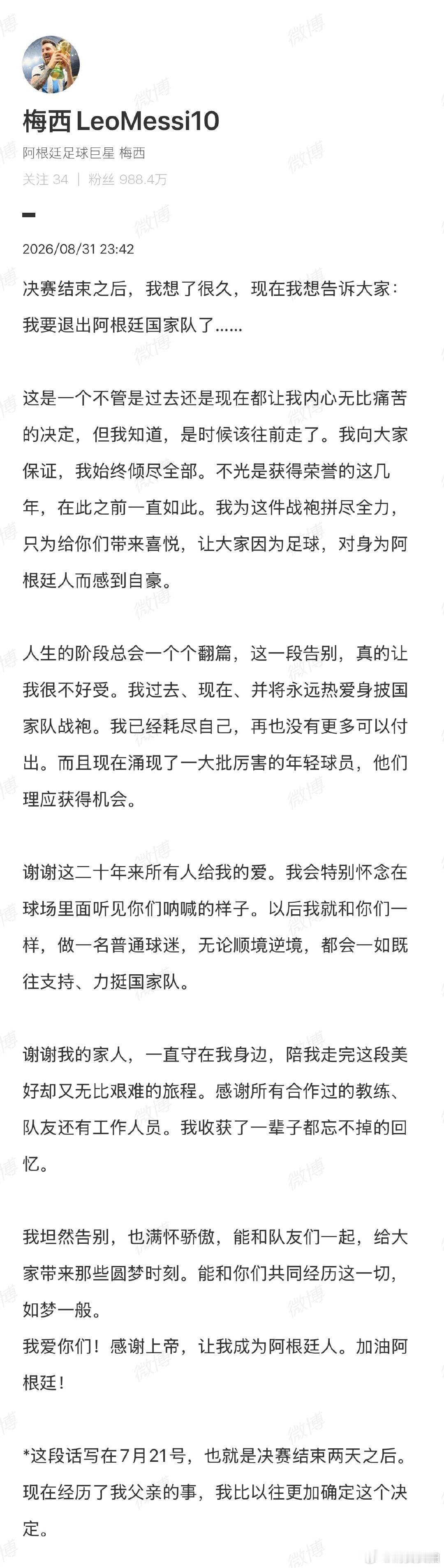 【阿根廷队长回应从国家队退役 】阿根廷队长说已耗尽自己 8月31日晚，阿根廷队长