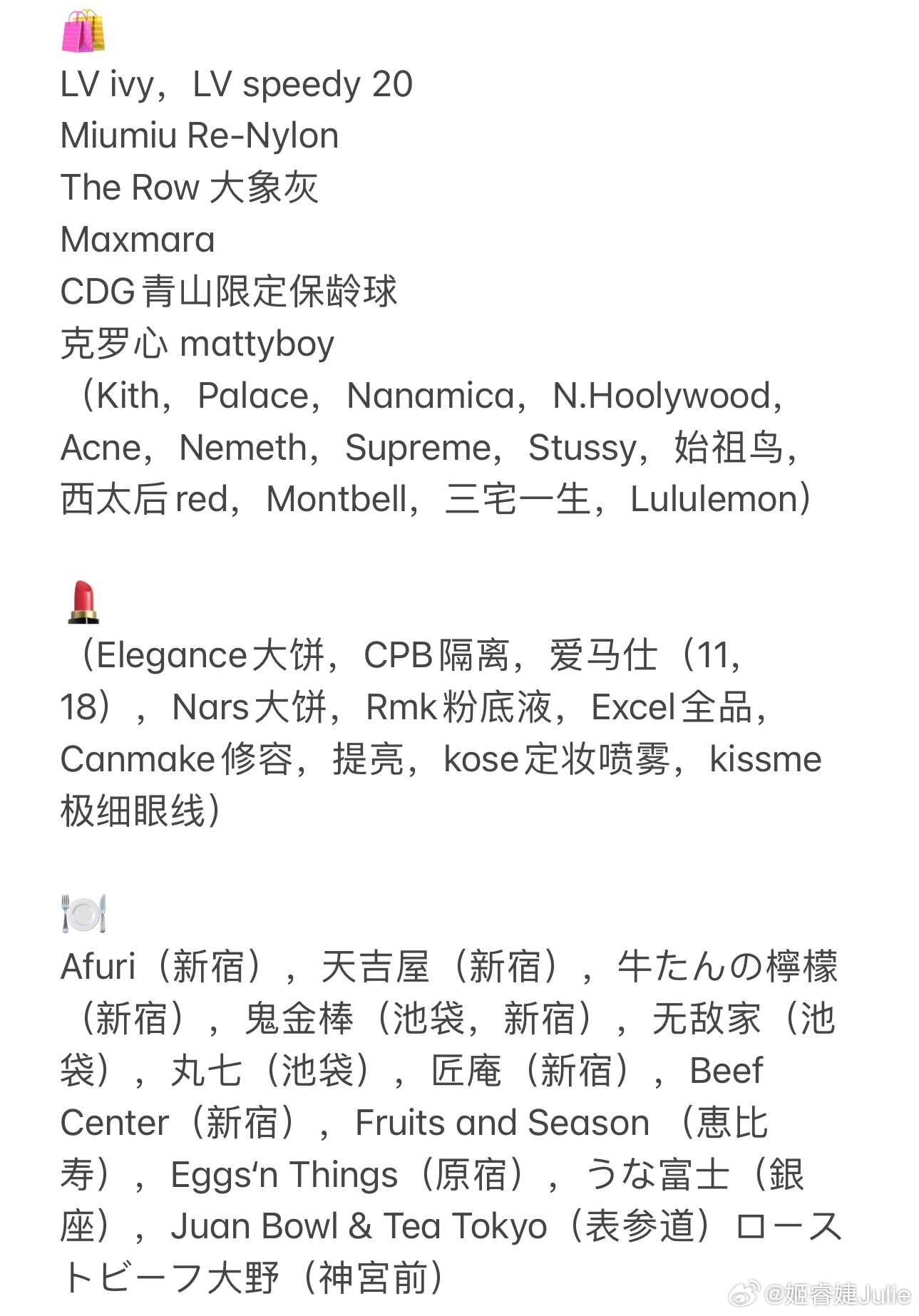 开始写月底东京list了🙃🙃但是有list就不松弛了[失望][失望] ​​​