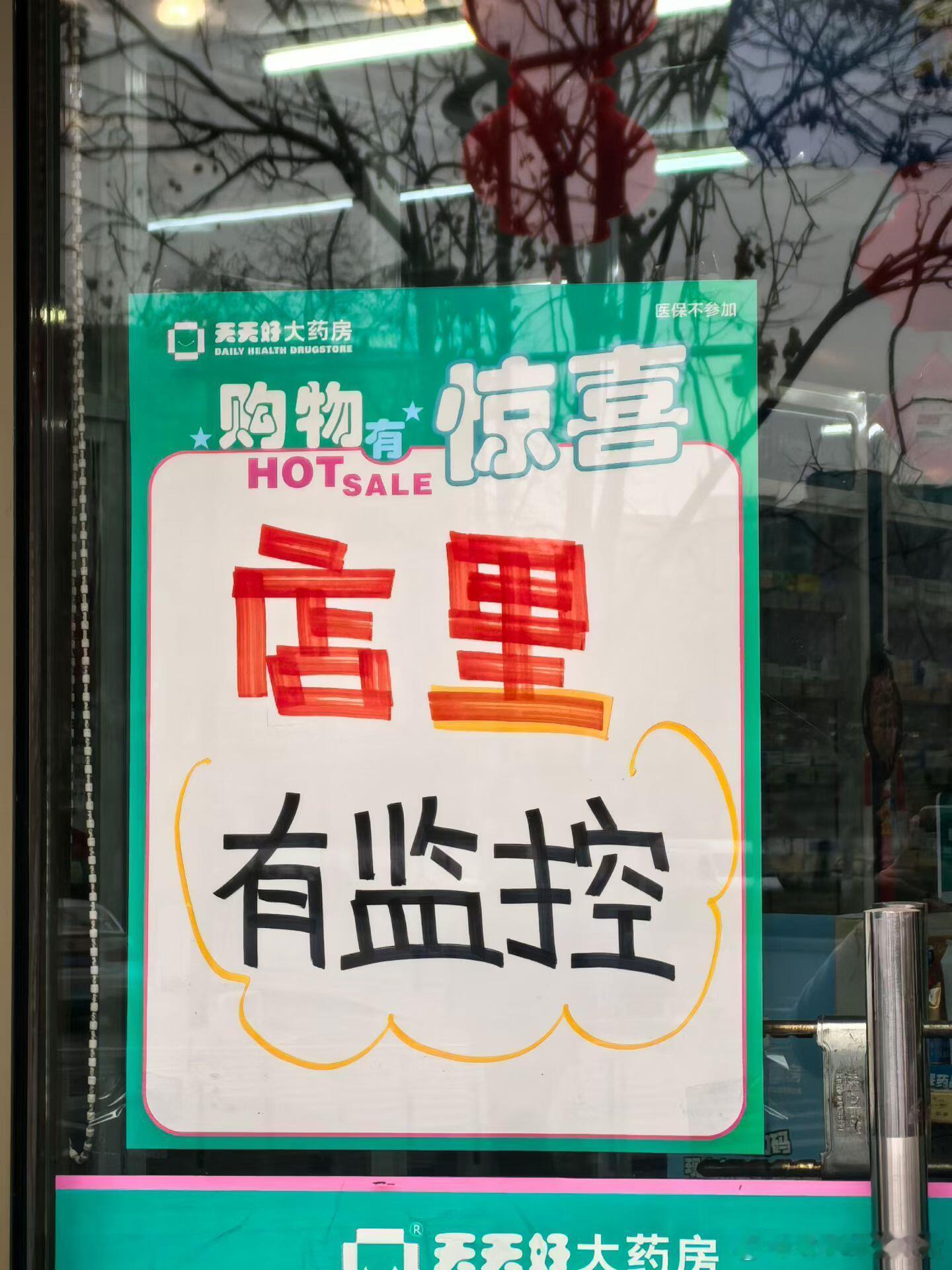 购物有惊喜 店里有监控 