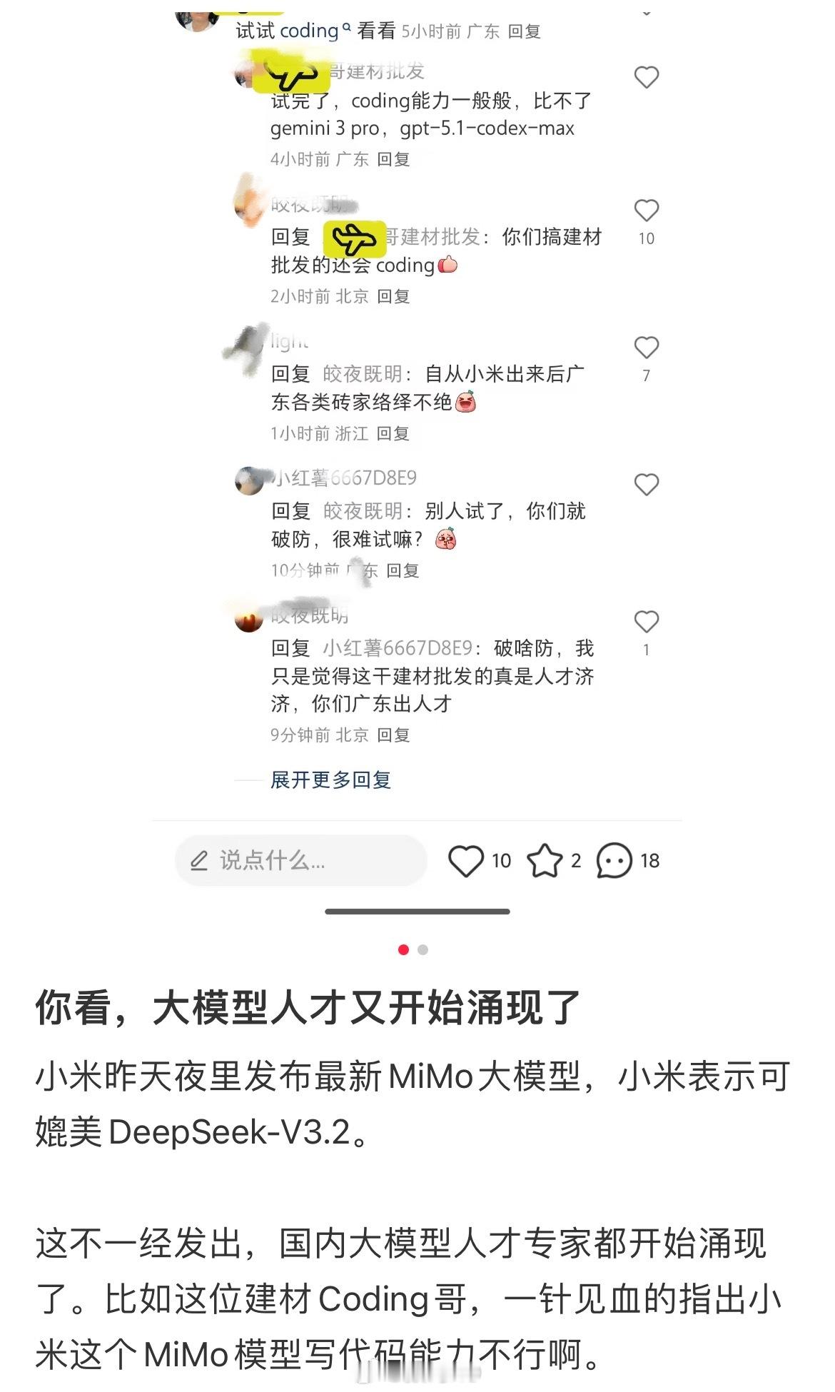 咱就是说互联网大学就是学习快，昨天小米发布了大模型，立马又有大模型专家跳出来了，