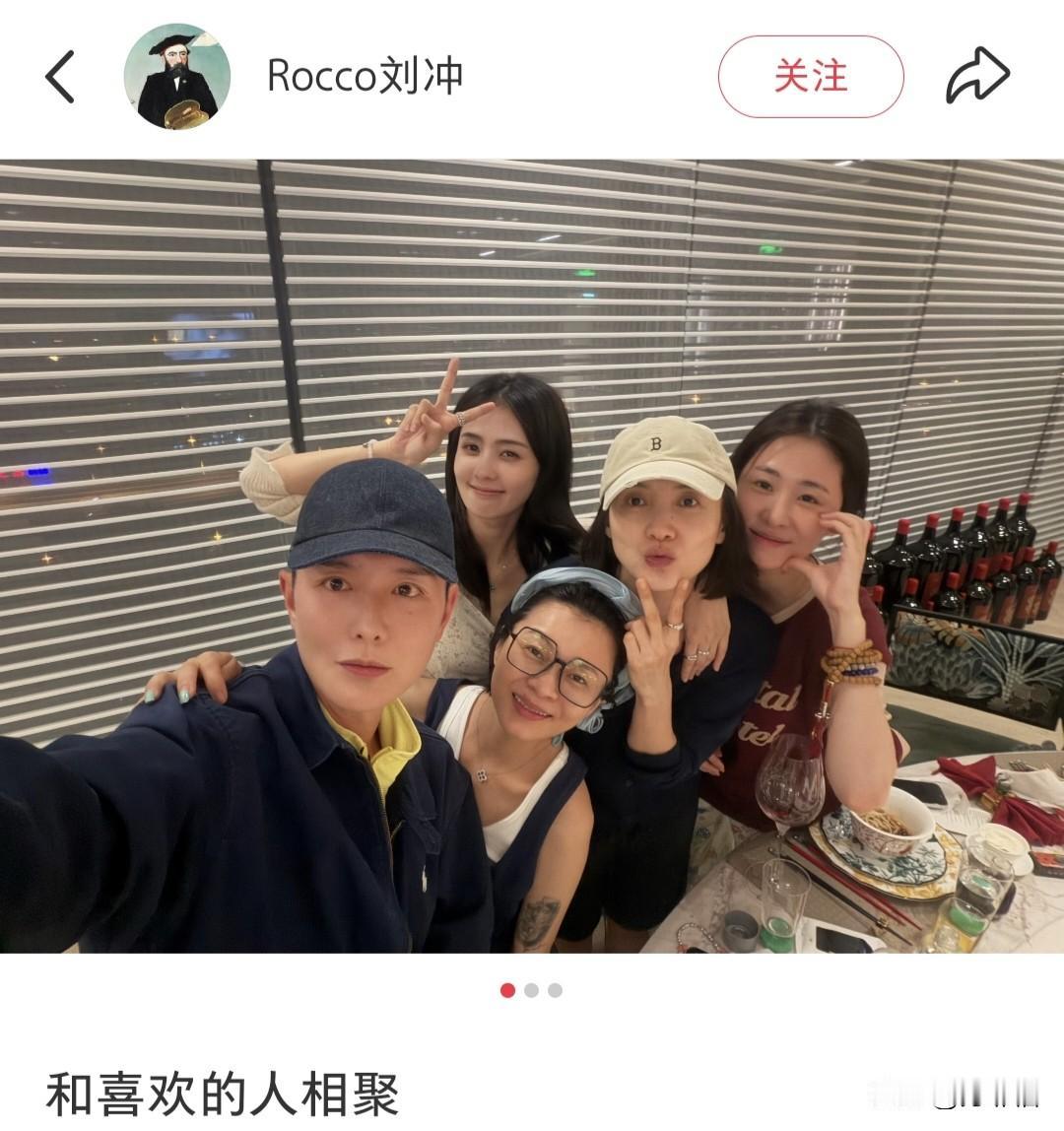 后知后觉，刘冲晒的这张大合照真不一般，除了他这个性取向成谜的“妇女之友”，旁边还