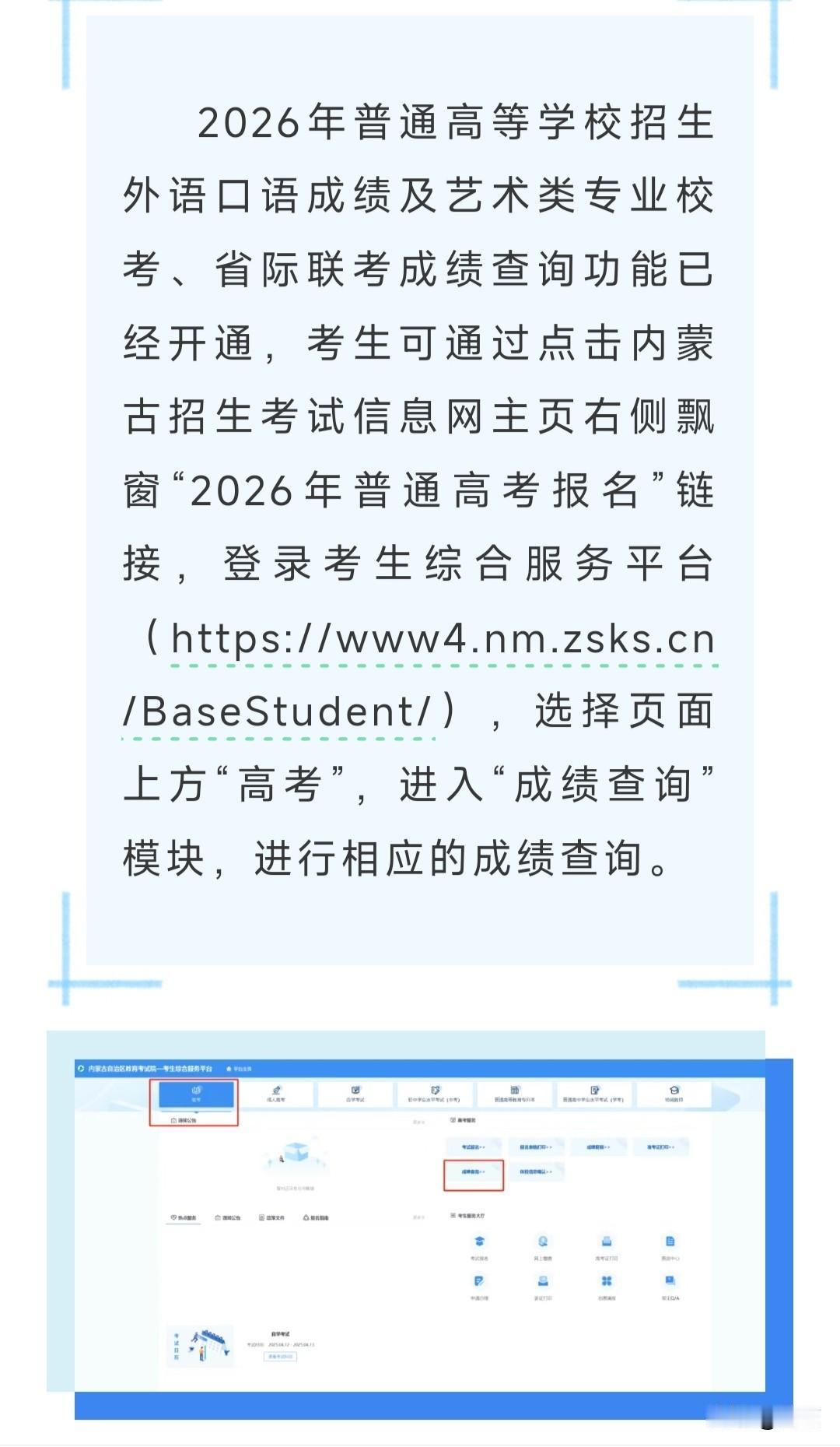 2026年内蒙古高考外语口语成绩出炉