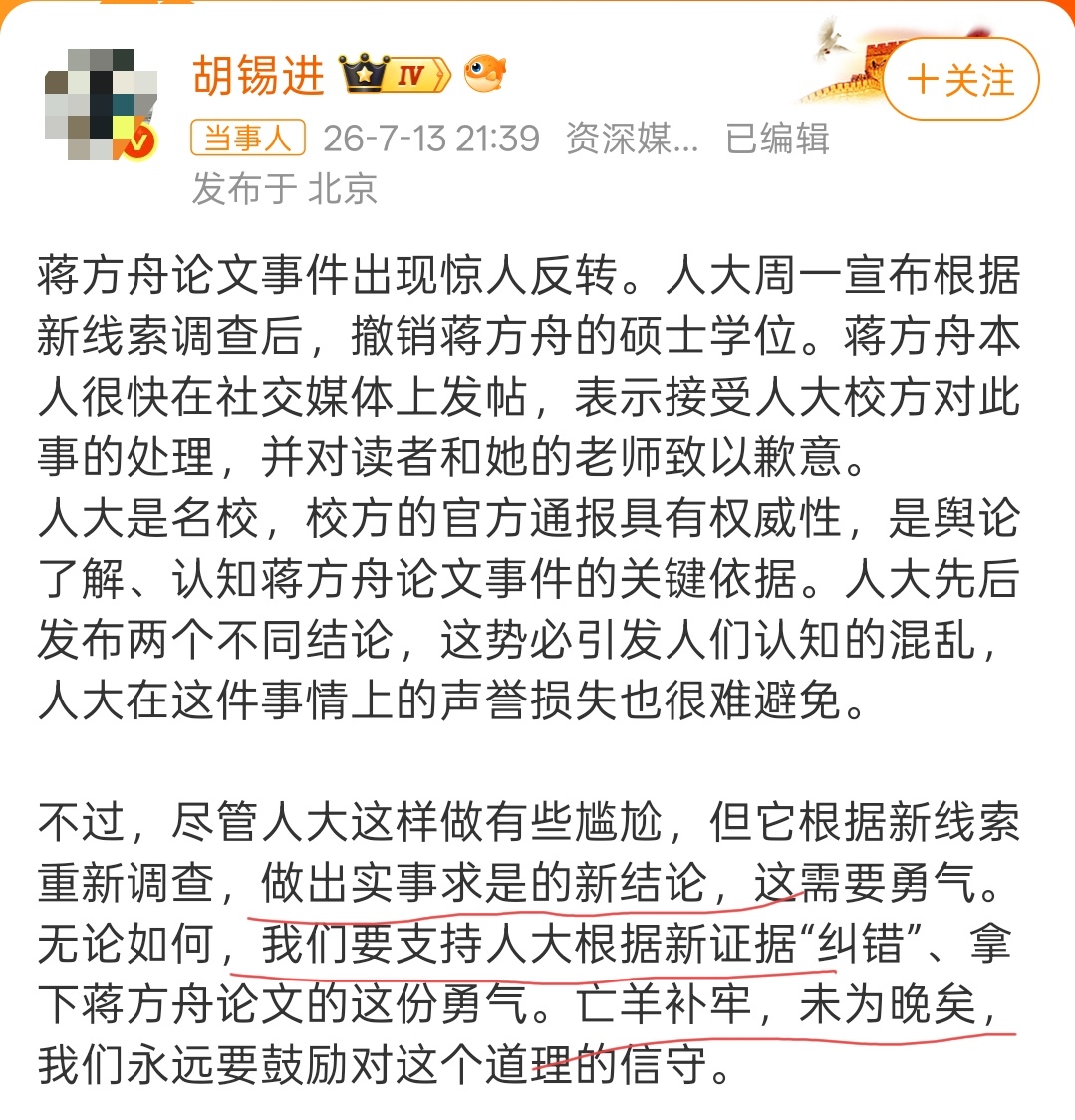 胡锡进谈蒋方舟道歉传统节目：胡锡进又赢了，今天的胡锡进打败了昨天的胡锡进，而且是