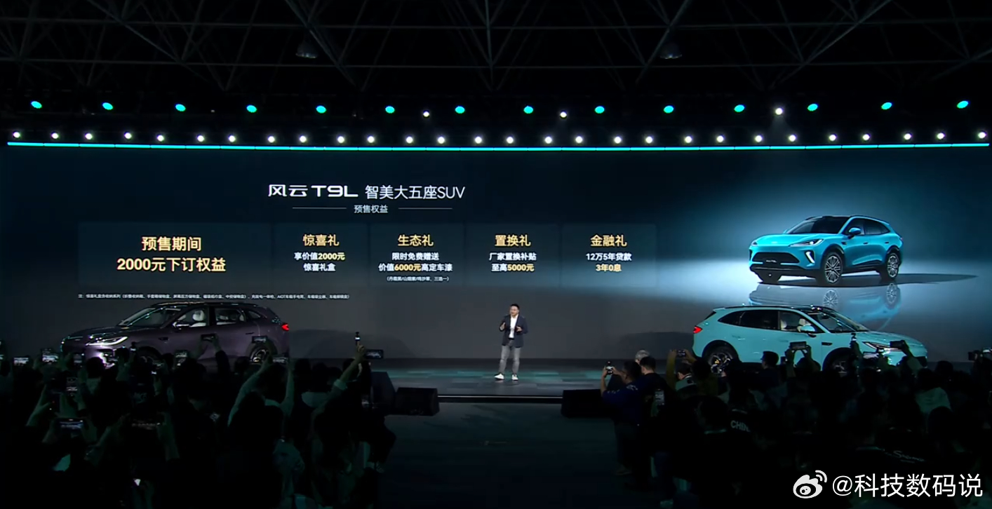 奇瑞风云之夜T9L正式预售  奇瑞风云之夜上，风云T9L正式开启预售了，13.9