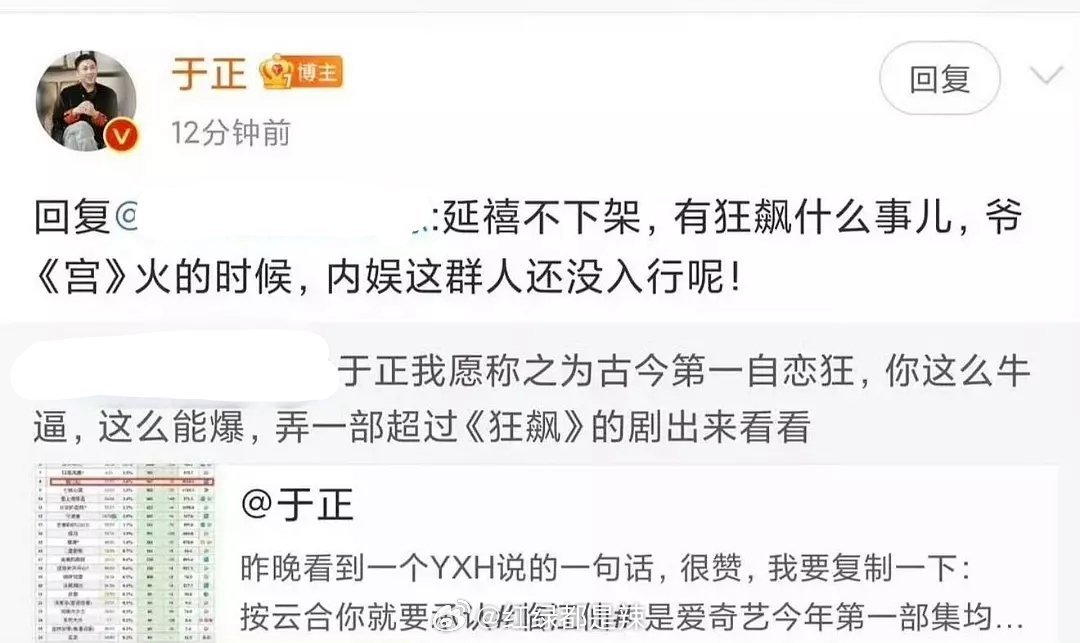 于正怼狂飙：延禧攻略不下架，有狂飙什么事儿，爷宫火的时候，内娱这群人还没入行呢 