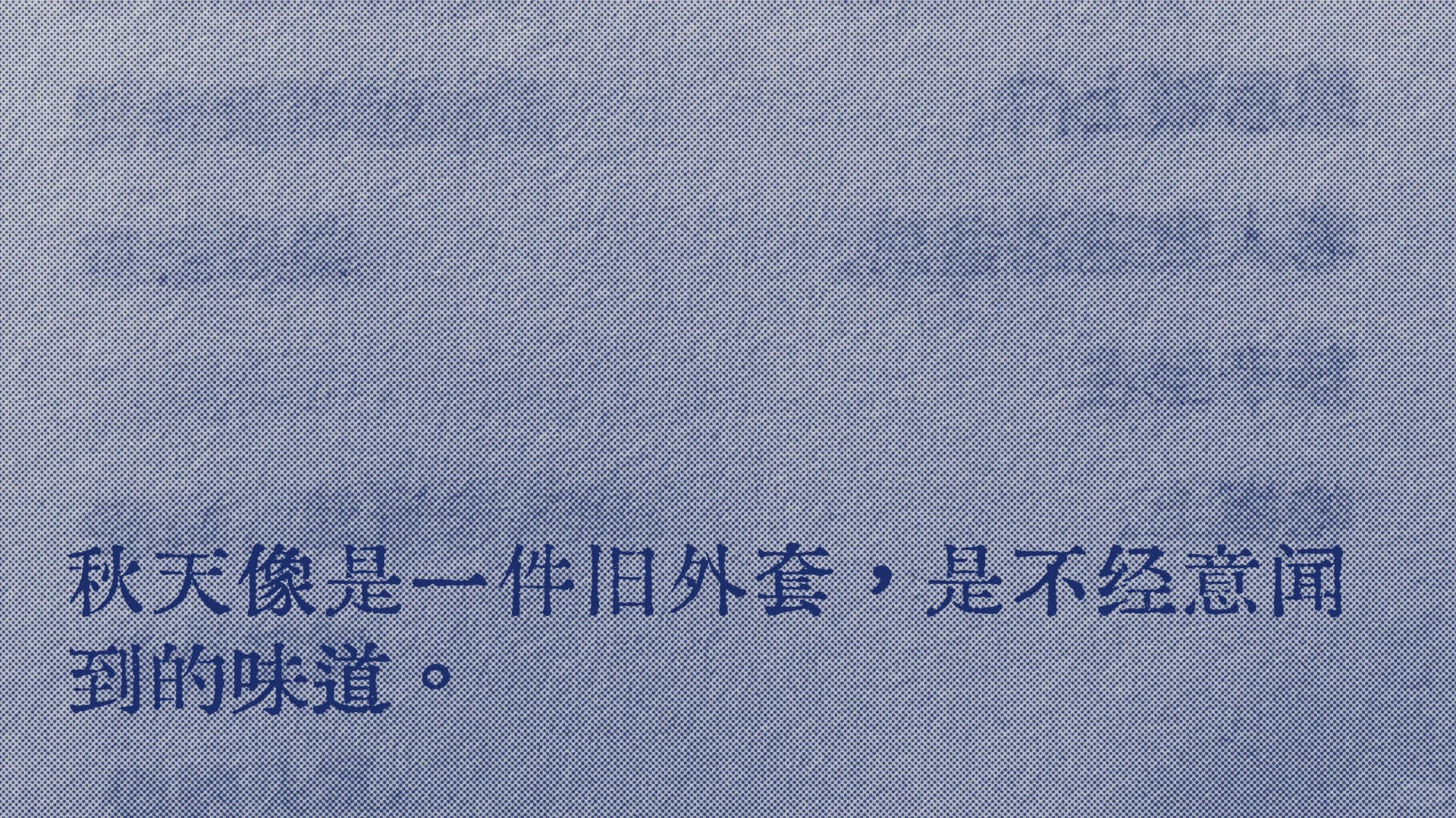 很喜欢的一句