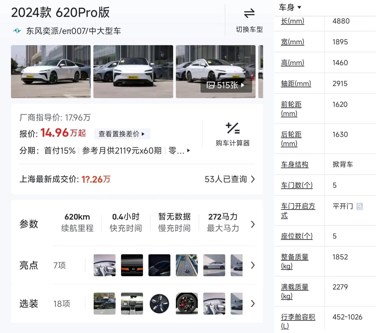 东风奕派007 620版怎么样？14万左右的价格，定位B价纯电车型，620的续航